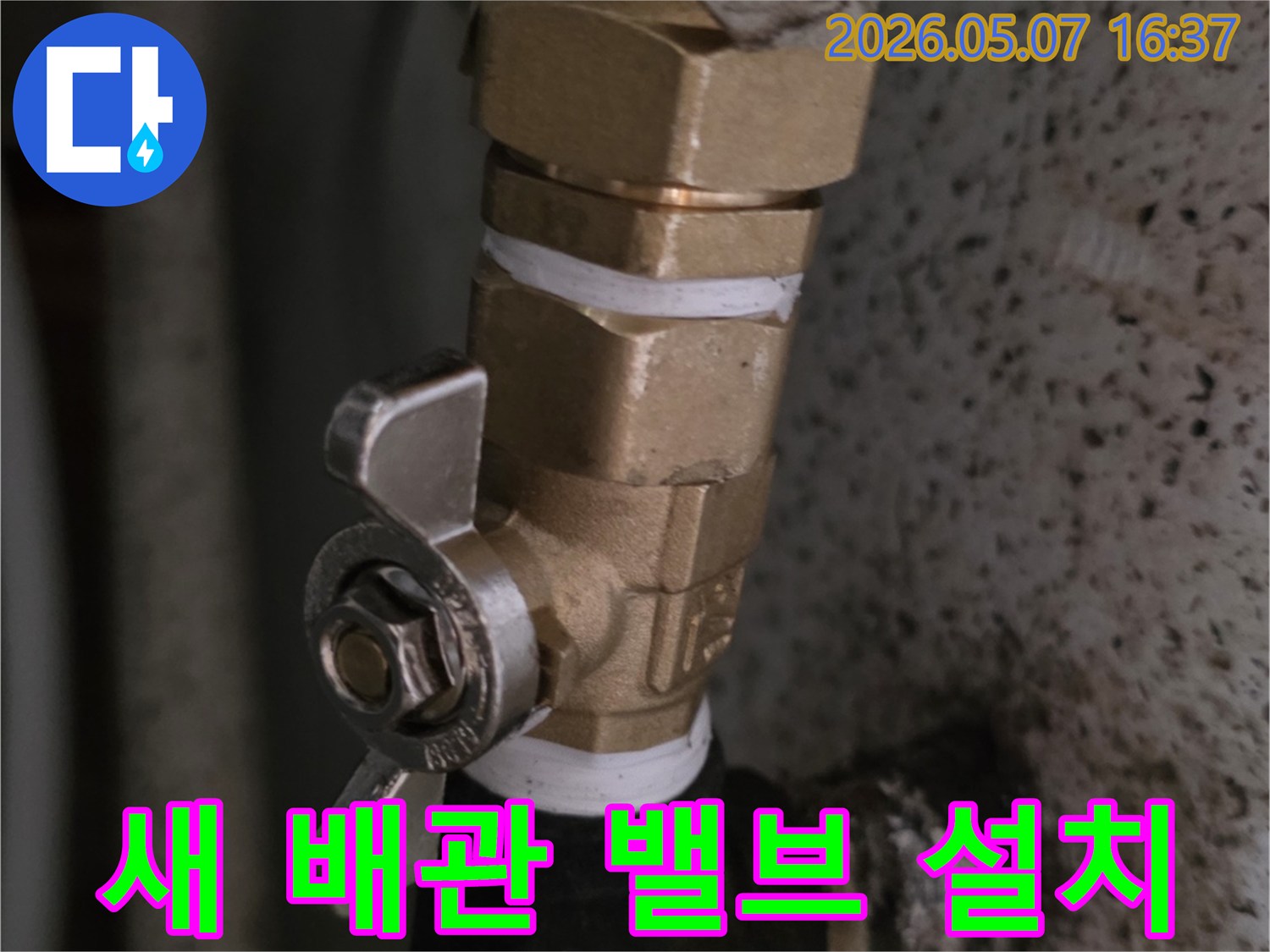 누수-문제를-해결하기-위해-새롭게-설치된-고품질-배관-밸브의-모습-정교한-시공으로-안전성을-확보했습니다