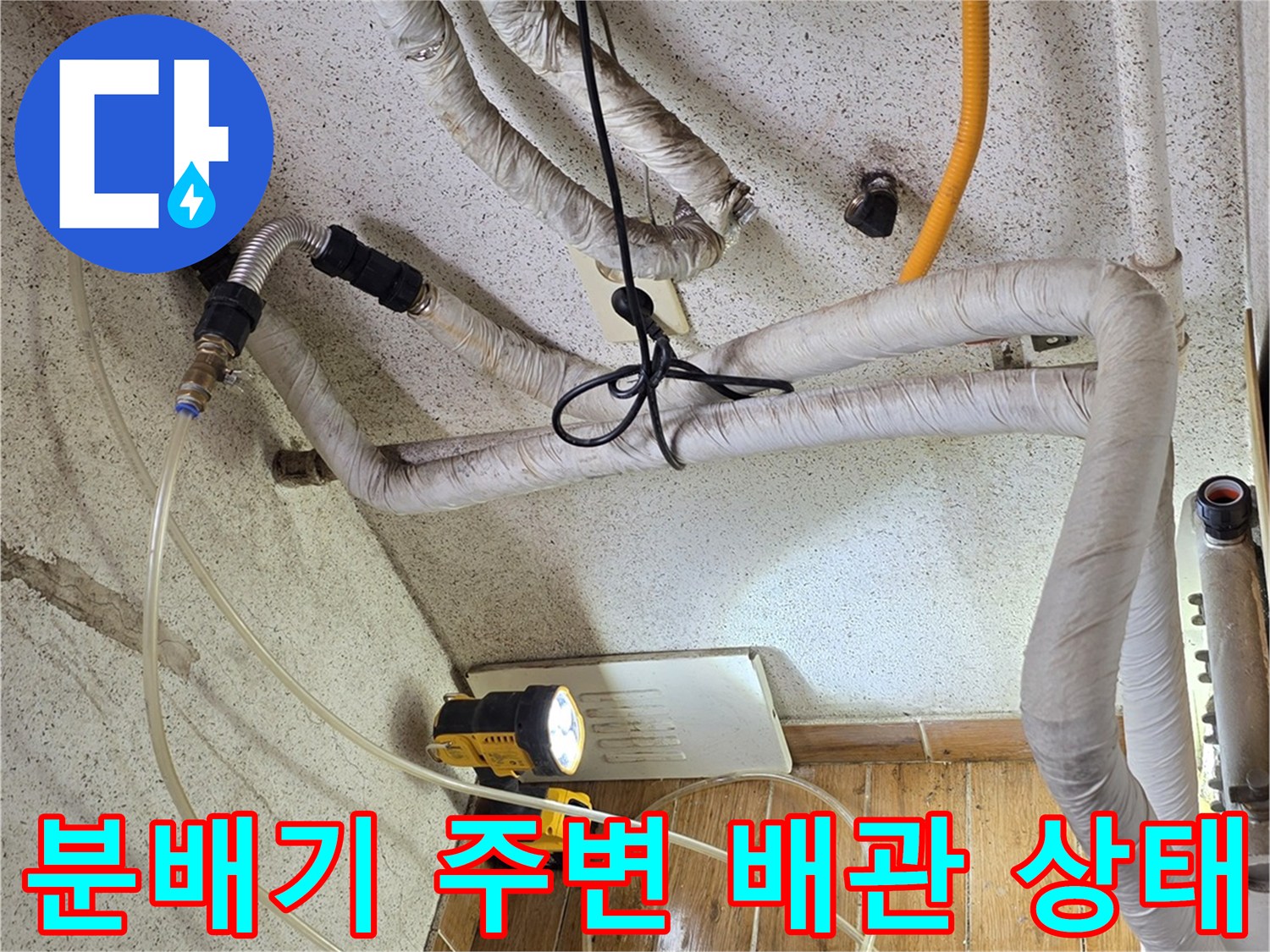 보일러실 내부에 노출된 배관들과 밸브들을 상세히 보여주는 사진입니다.