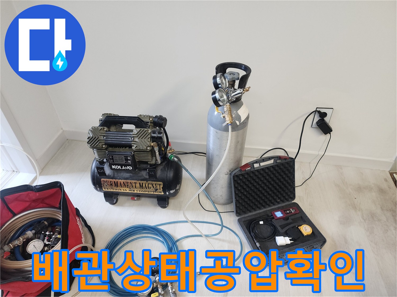 누수 엔지니어가-배관의 정확한 누수 지점을 찾기 위해-공압검사 장비를 설치하고 있습니다