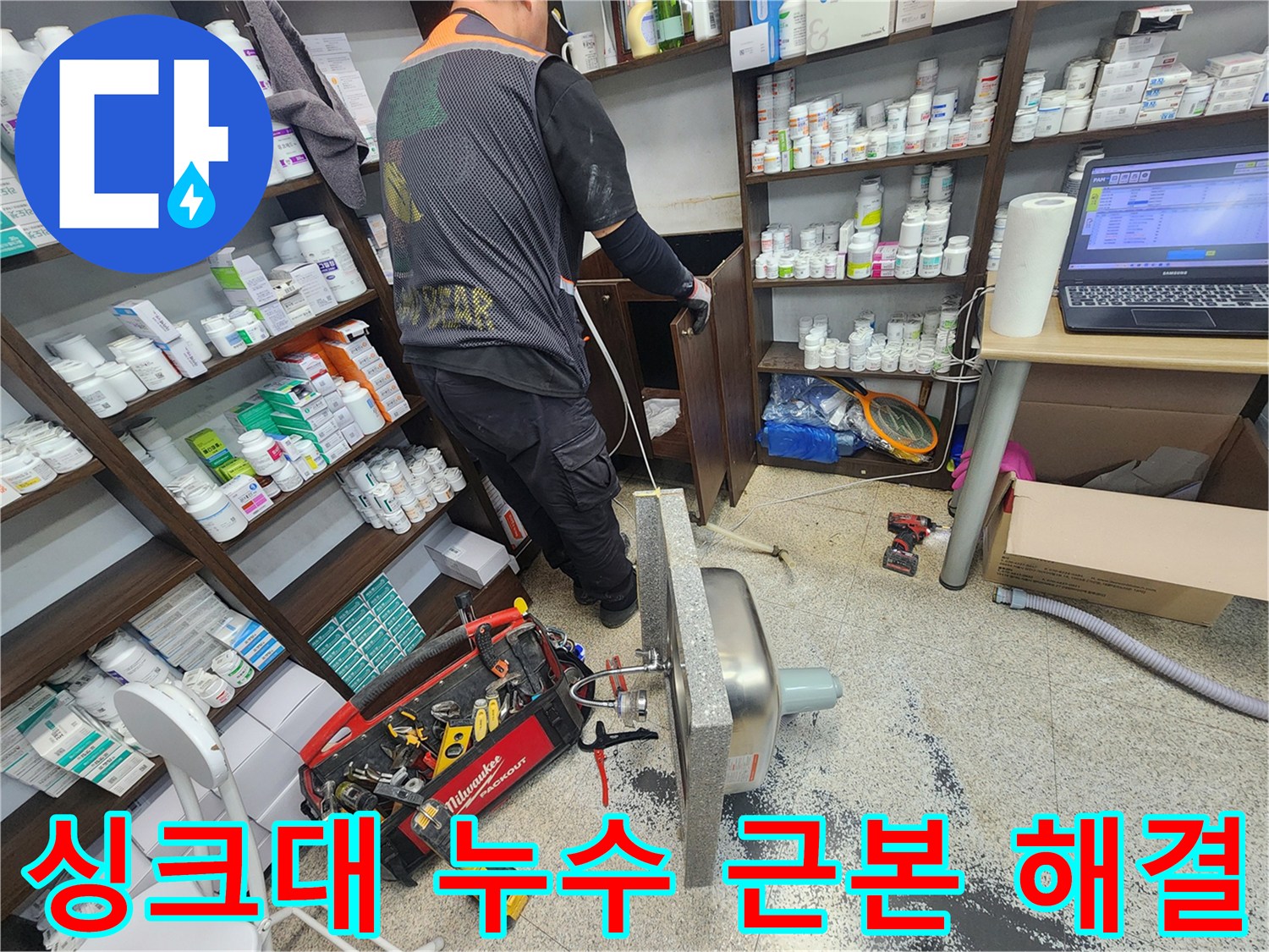 누수 문제를 근본적으로 해결하기 위해 싱크대를 조심스럽게 탈거하는-전문 엔지니어의 작업 현장 모습