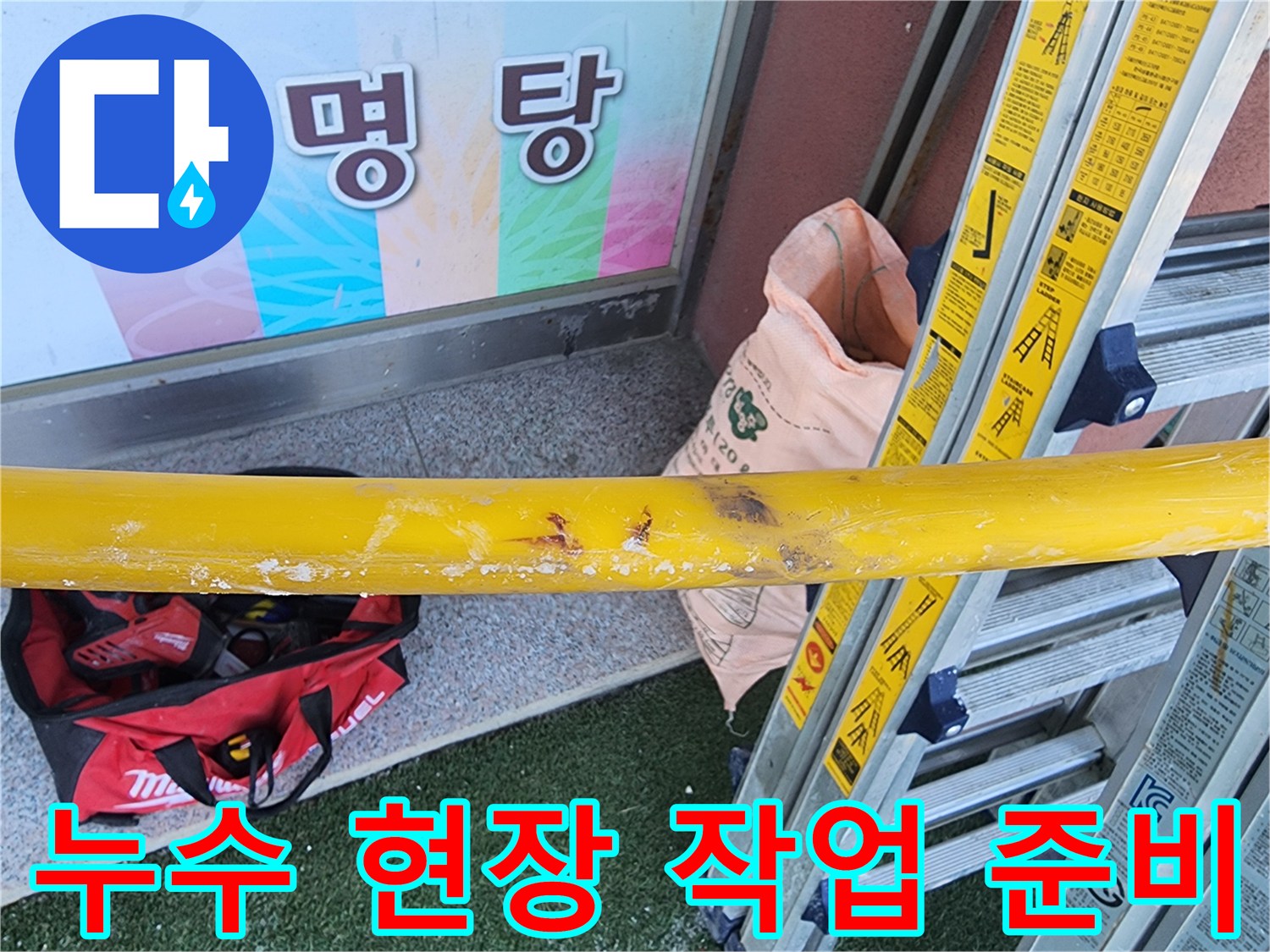 누수-탐지-작업을-위해-현장에-도착하여-안전-장비를-설치하는-모습