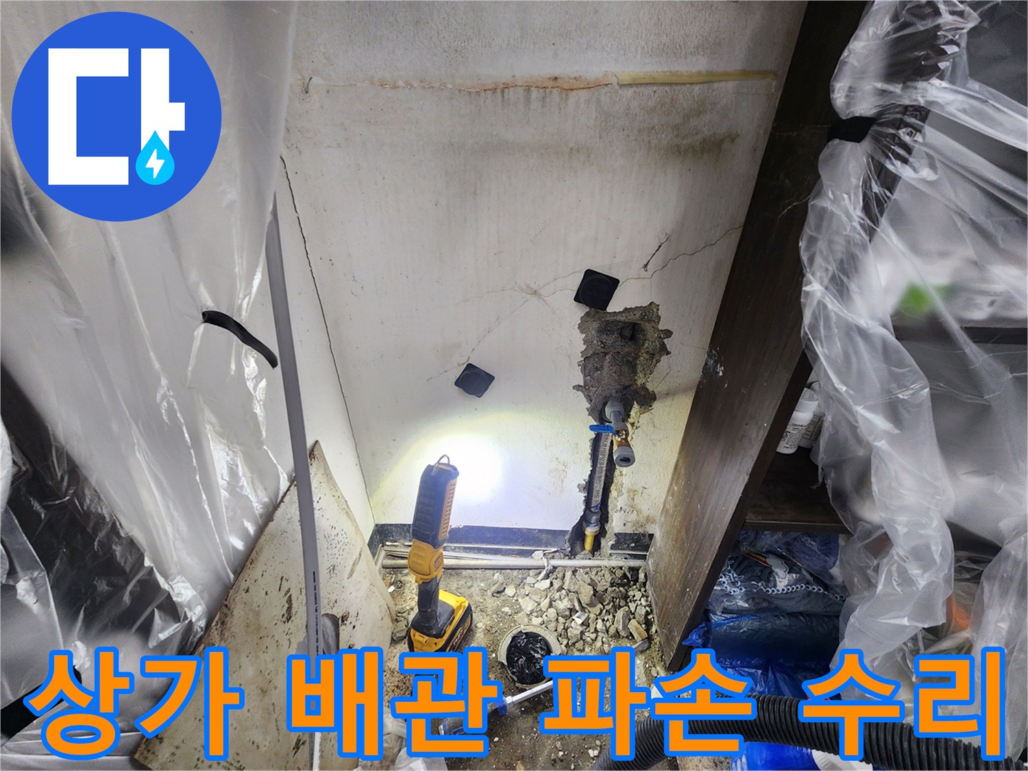 누수-탐지-후-손상된-배관을-교체하는-공사-현장-모습