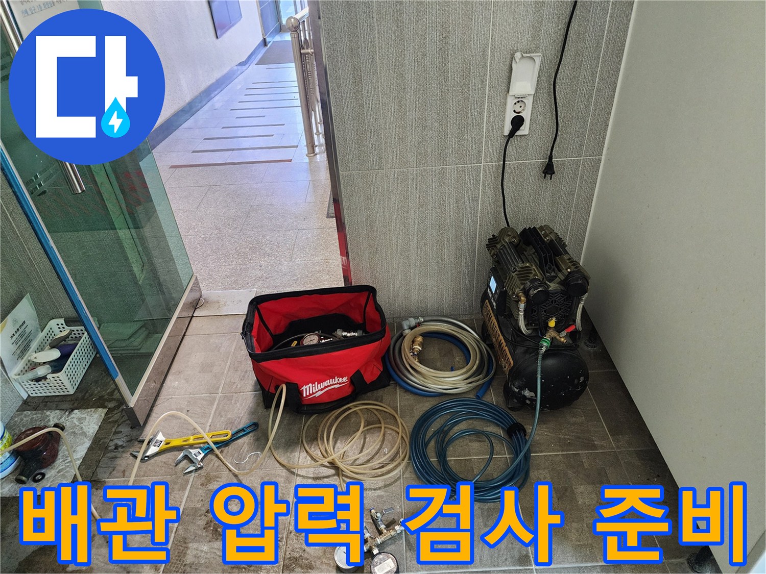 배관 누수 확인을 위한-전문 공압 검사 장비-세팅 현장