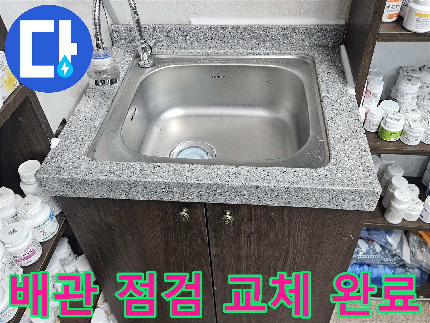 빌라 싱크대 배관의 상태를-정밀하게 점검하고-노후된 배관을 교체하여-누수를 예방한 현장입니다