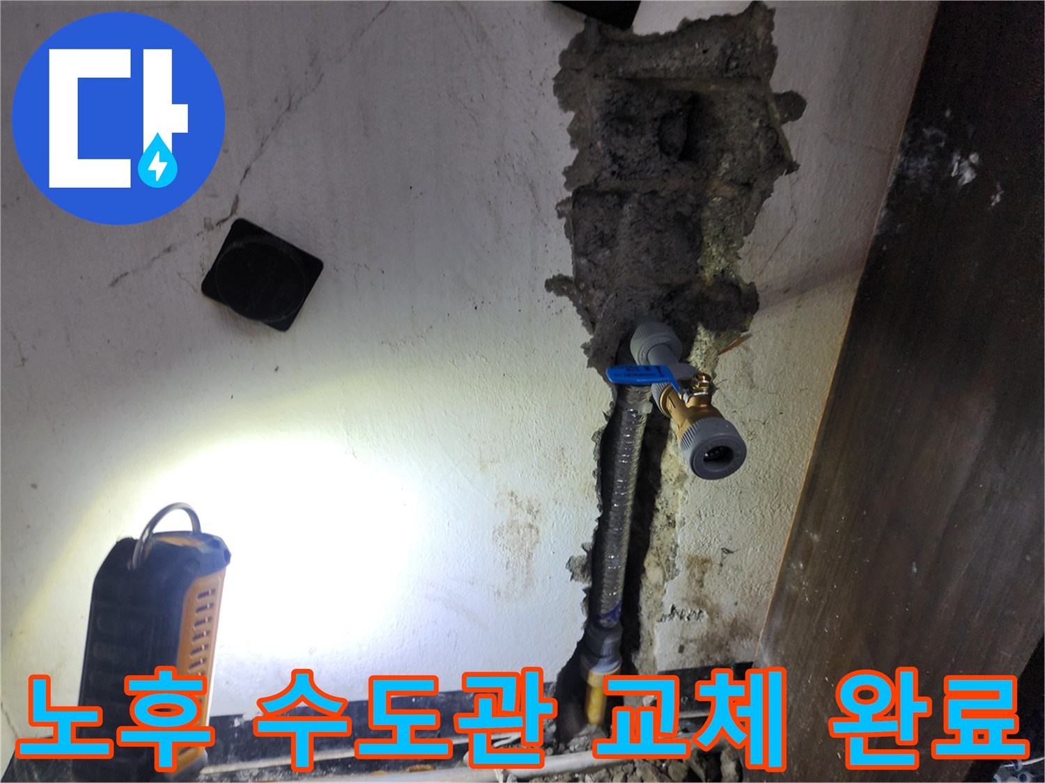 오래되어 수압이 약해지고 누수가 발생한 수도관을-새로운 수도관으로 교체하여-수압을 개선하고 누수를 예방하는 현장입니다