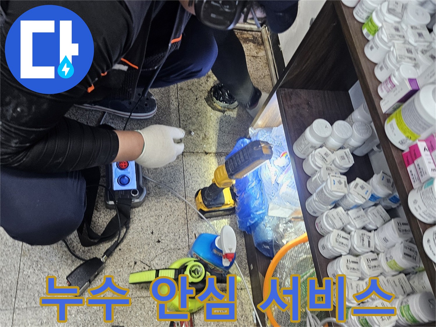 전문 엔지니어가-싱크대 하부에서-청음 탐지 장비를 이용해-누수 지점을-정확하게 찾아내어-고객에게 안심을 드리는-작업 현장입니다