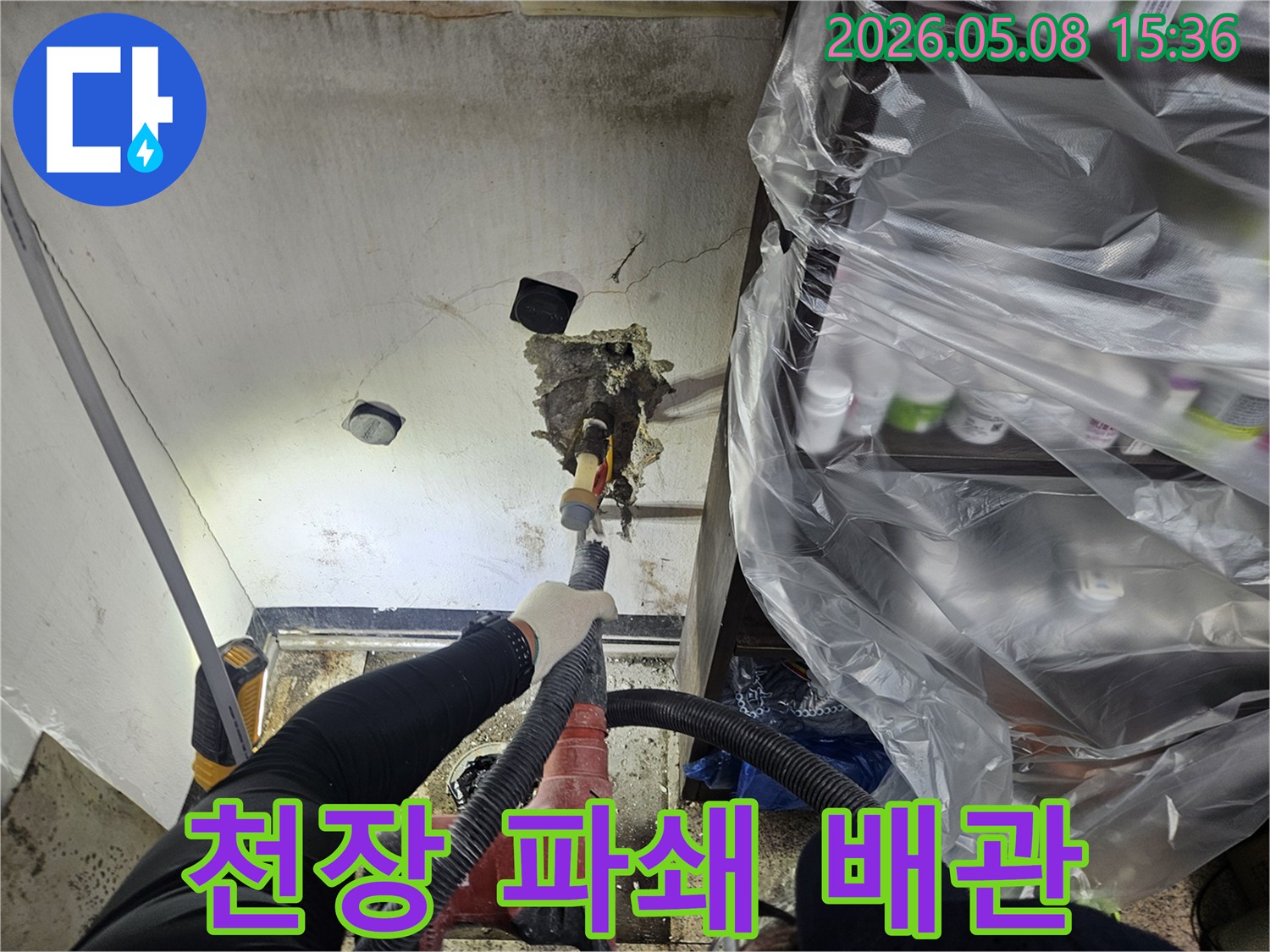 전문 엔지니어가-천안 목천읍에서-천장 누수 원인인-배관을 찾기 위해-정밀 파쇄 작업을-진행하는-모습입니다