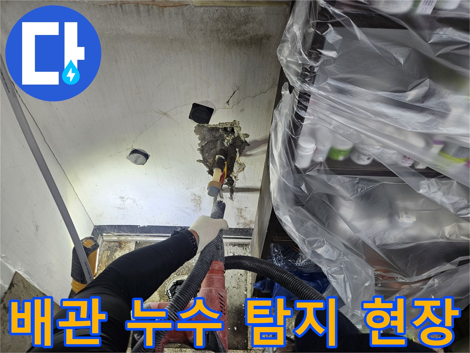 전문 엔지니어가 천장 내부의 누수 지점을 확인하기 위해-정밀 장비를 사용하여-작업을 진행하고 있습니다