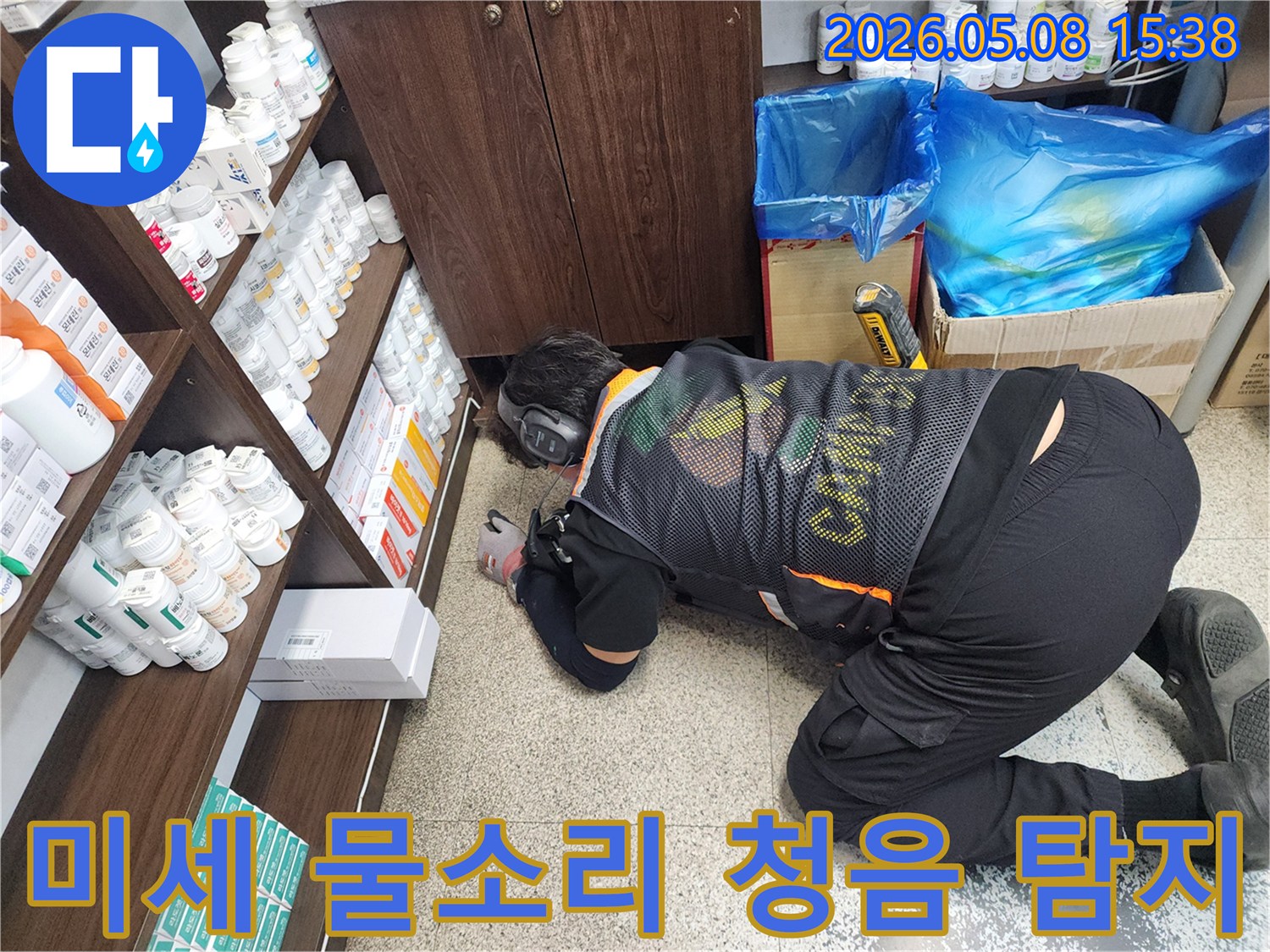 전문 엔지니어가-청음 장비를 사용하여-미세한 누수음을-집중적으로 듣고 있는 모습