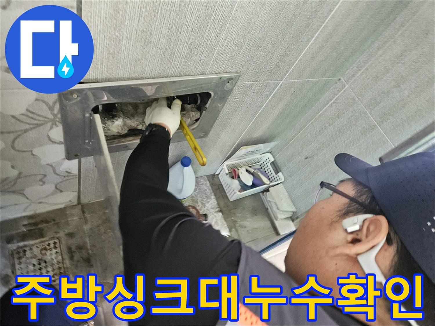 주방-싱크대-누수-문제를-해결하기-위해-전문가가-천안-목천읍-현장에서-세심하게-점검하는-장면입니다
