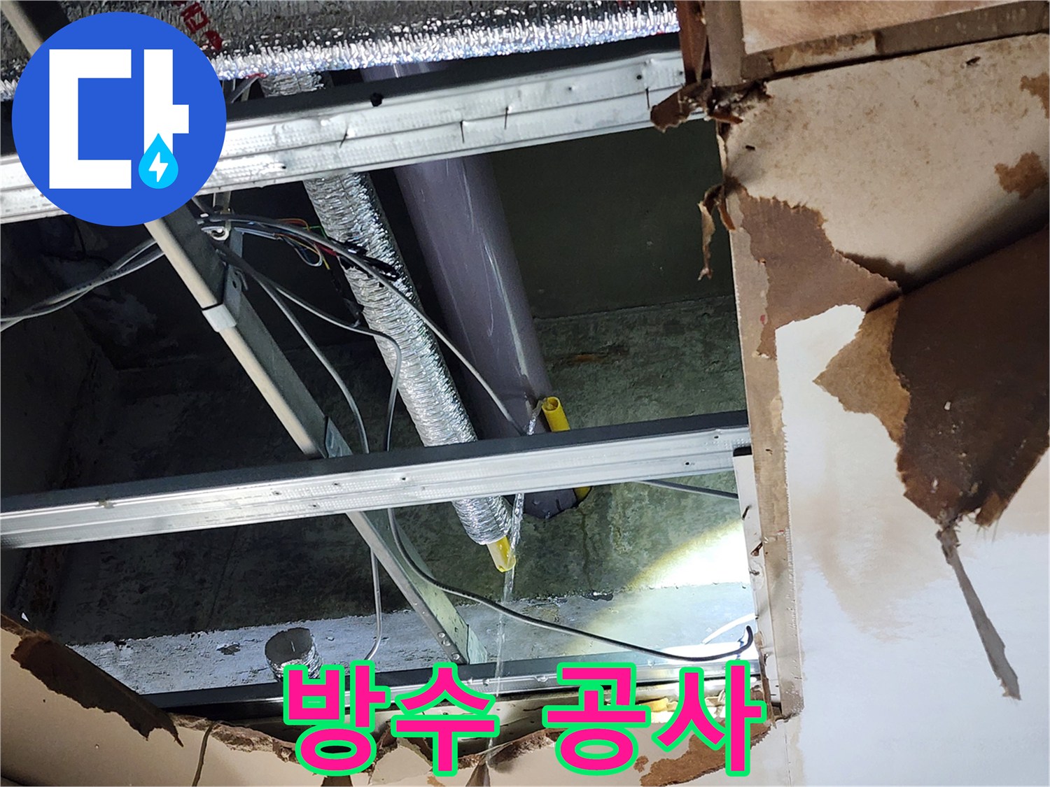 천안-동남구-누수-현장에서-천장을-열어-배관의-상태를-확인하며-누수-재발-없는-완벽한-방수-공사를-준비하는-모습