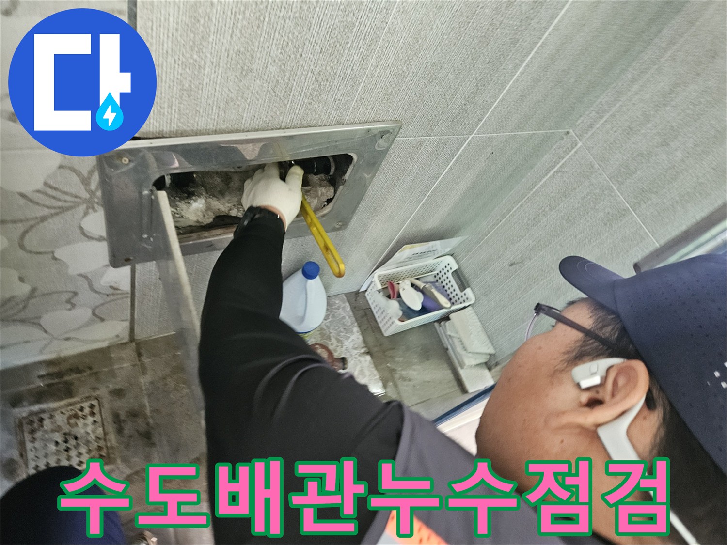 천안-목천읍-현장에서-누수-전문가가-수도배관-누수-원인을-정밀하게-진단하고-있는-모습입니다
