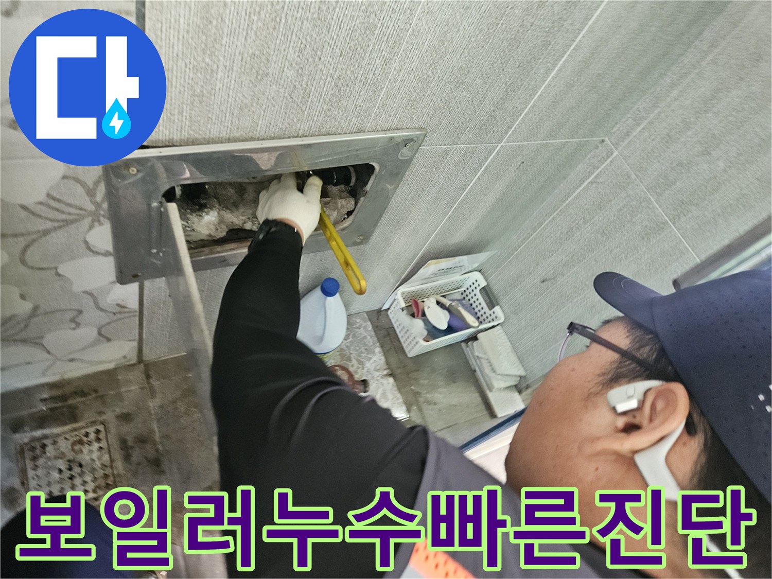 천안-목천읍-현장에서-보일러-배관-누수-문제를-전문가가-정밀하게-점검하는-모습입니다