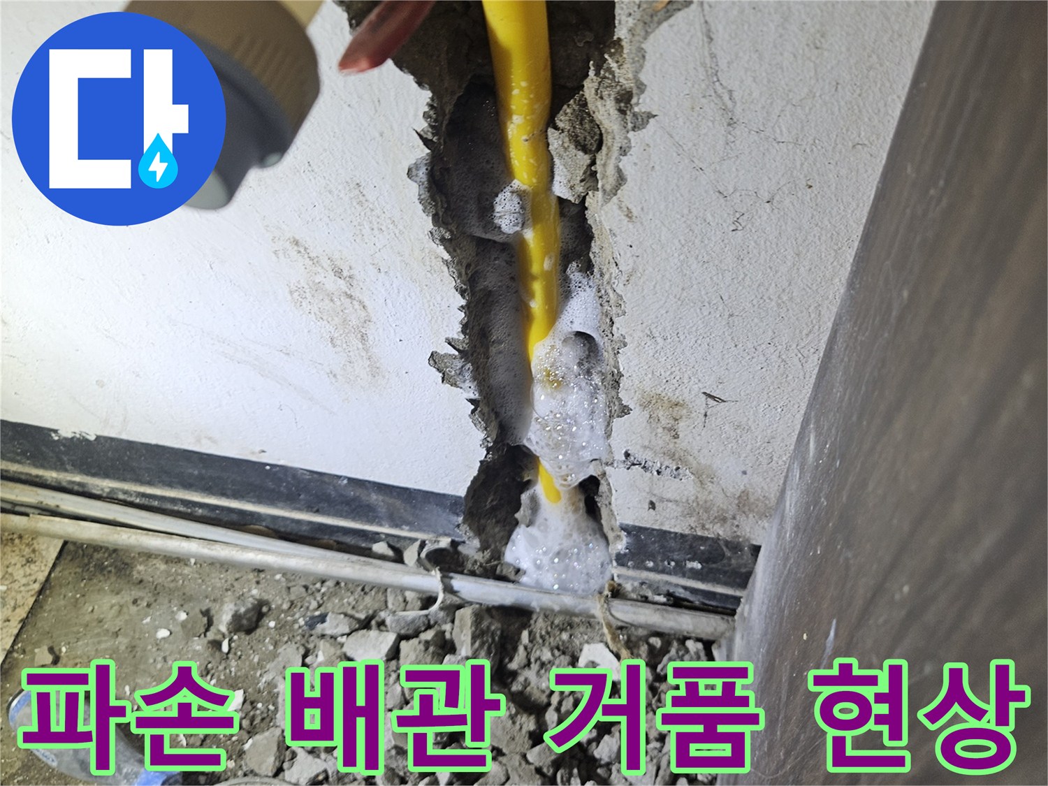 콘크리트 속 노란 배관에서-비눗물 거품이-솟아오르는-누수 지점의-확실한 증거를 보여주는-사진