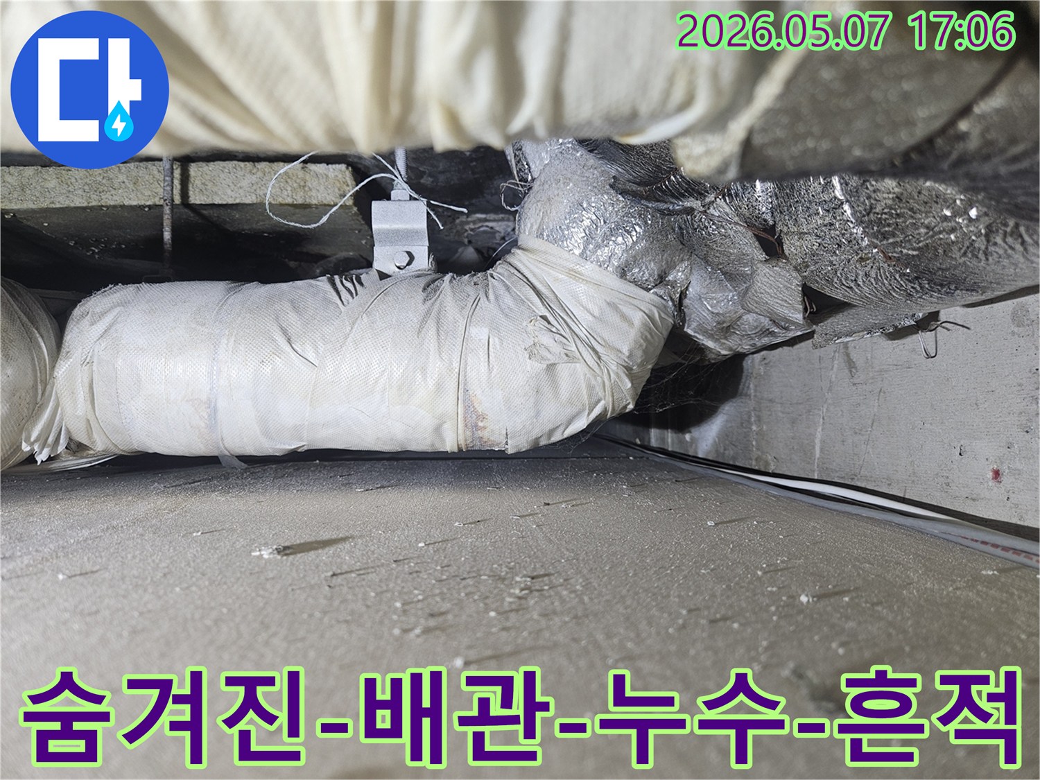 누수-탐지-전문가가-숨겨진-배관-누수-흔적을-발견하고-있는-현장-사진