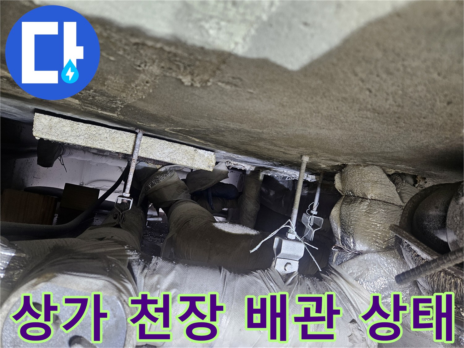 일산동구 상가-천장 내부-배관 및 단열재 상태