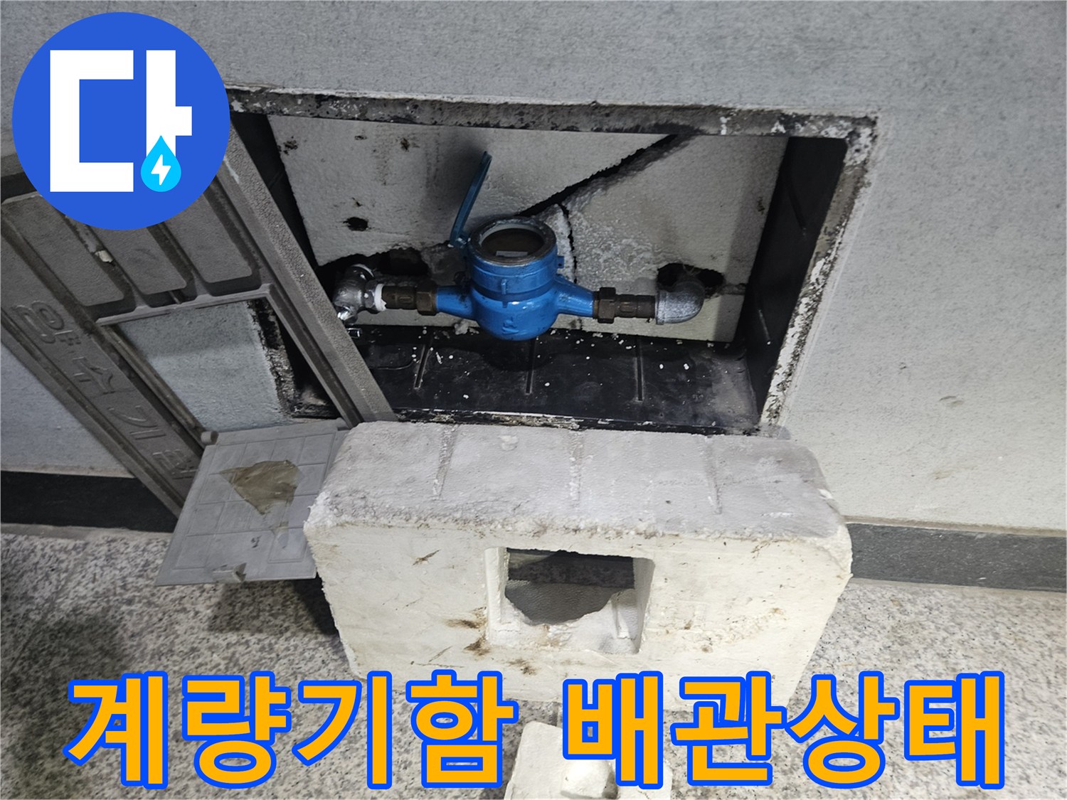 일산동구 주택의 계량기 함 내부 배관 및 밸브 상태 사진