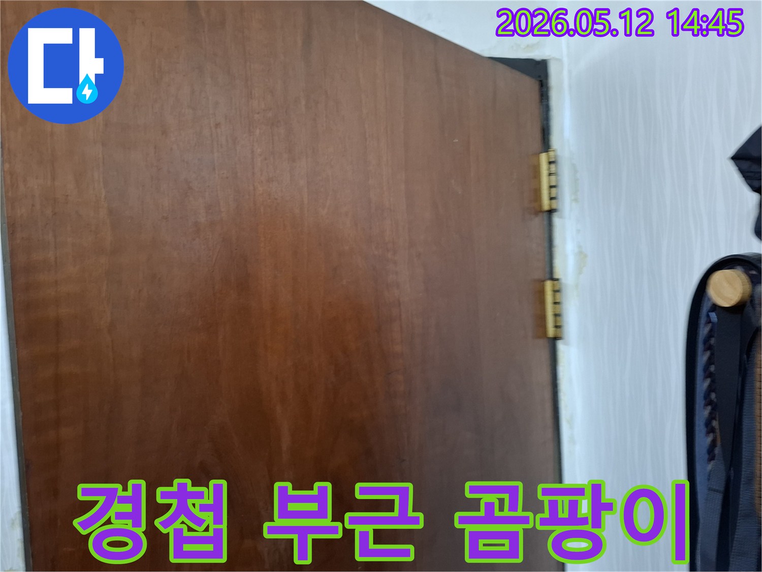 문짝-경첩-주변-벽면에-나타난-누수로-인한-습기와-곰팡이-자국을-자세히-보여주는-이미지입니다