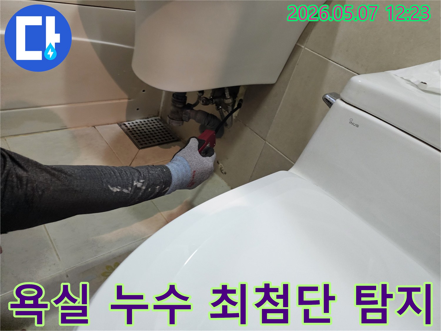 아파트-욕실-세면대-아래-배관에서-최첨단-누수-탐지-장비를-사용하여-누수-지점을-완벽하게-찾아내는-모습