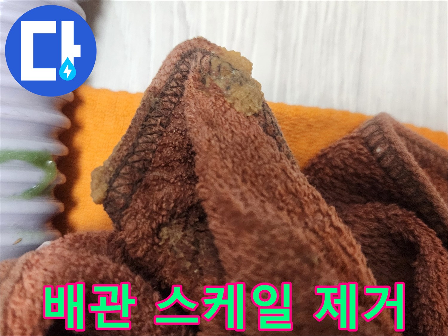 누수 발생의 주범-배관 내부 스케일을 깨끗하게 제거하는 작업 현장