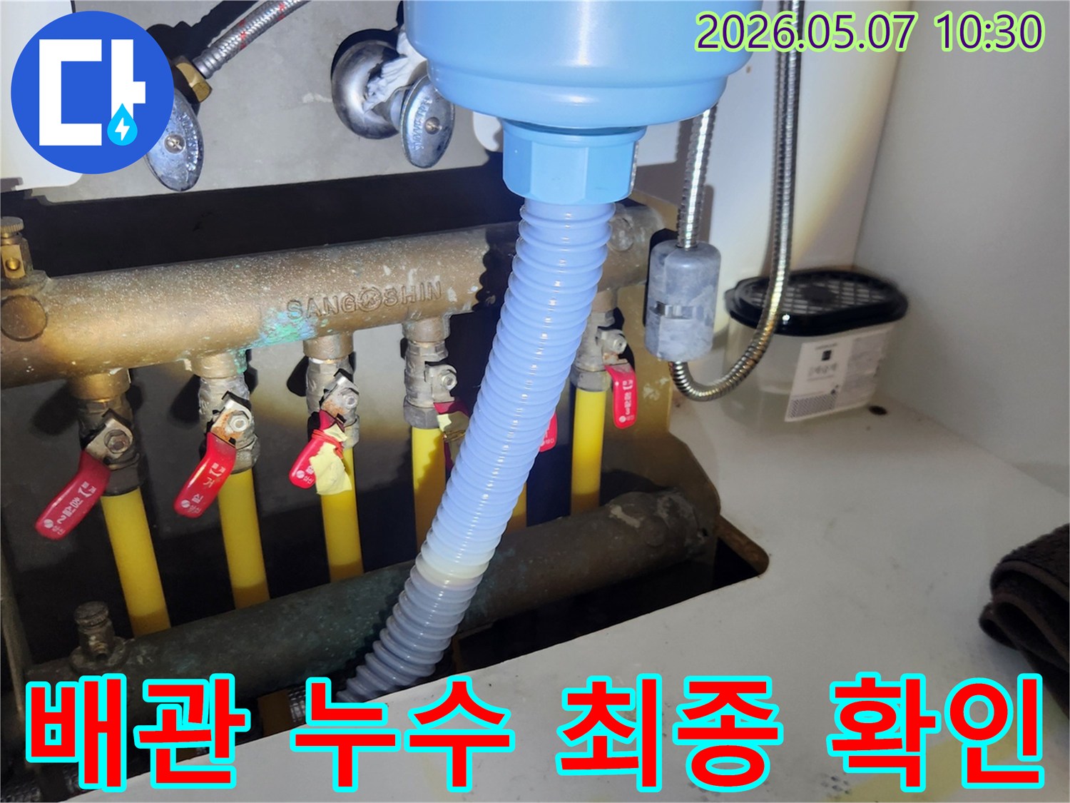 배관 연결 부위에서-누수 여부를-정밀하게 확인하는-전문가의 작업 현장입니다