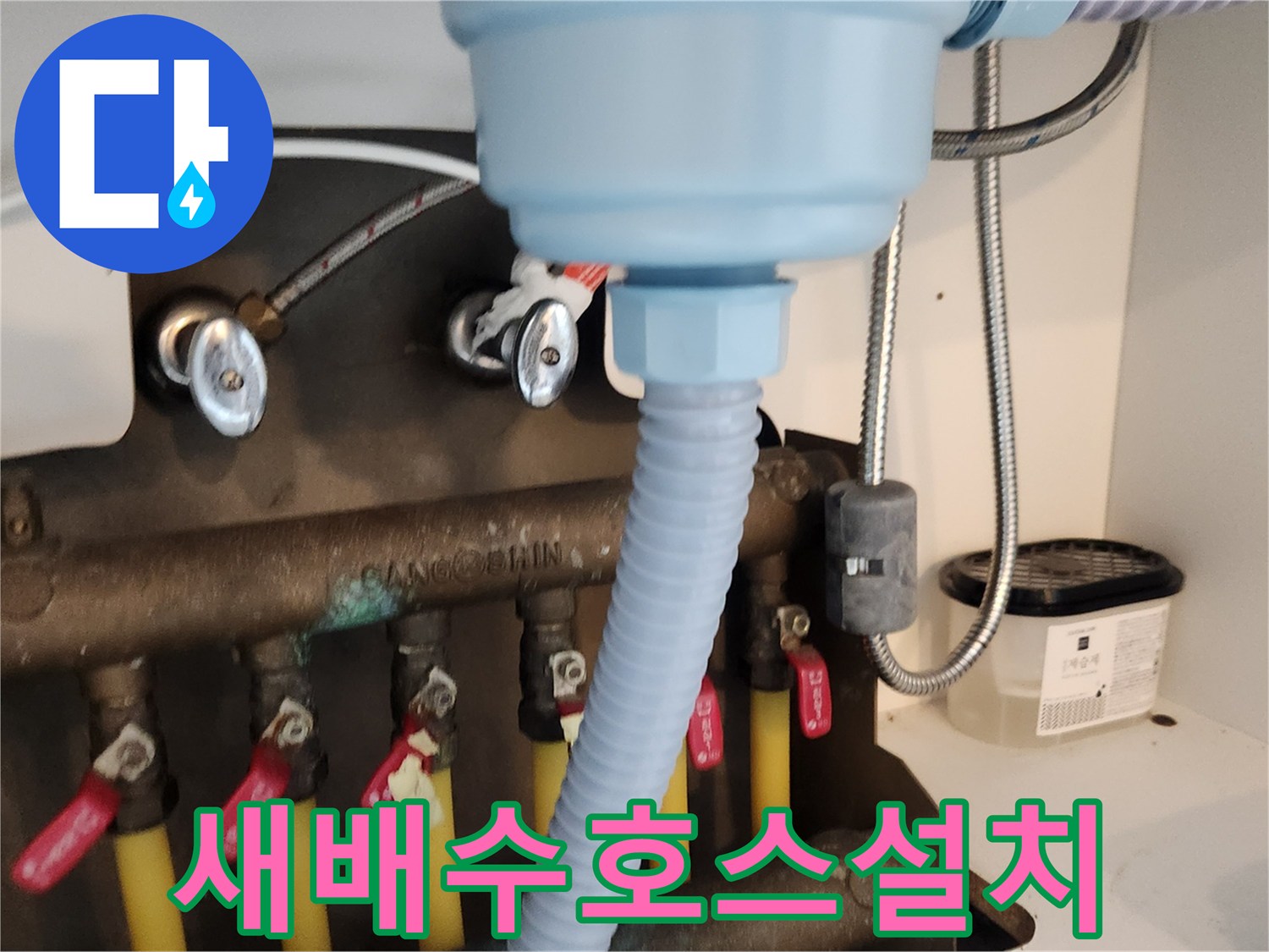 새로운 배수 호스가-싱크대 하부에-안전하게 설치되어-누수를 완벽히 차단하고 있습니다