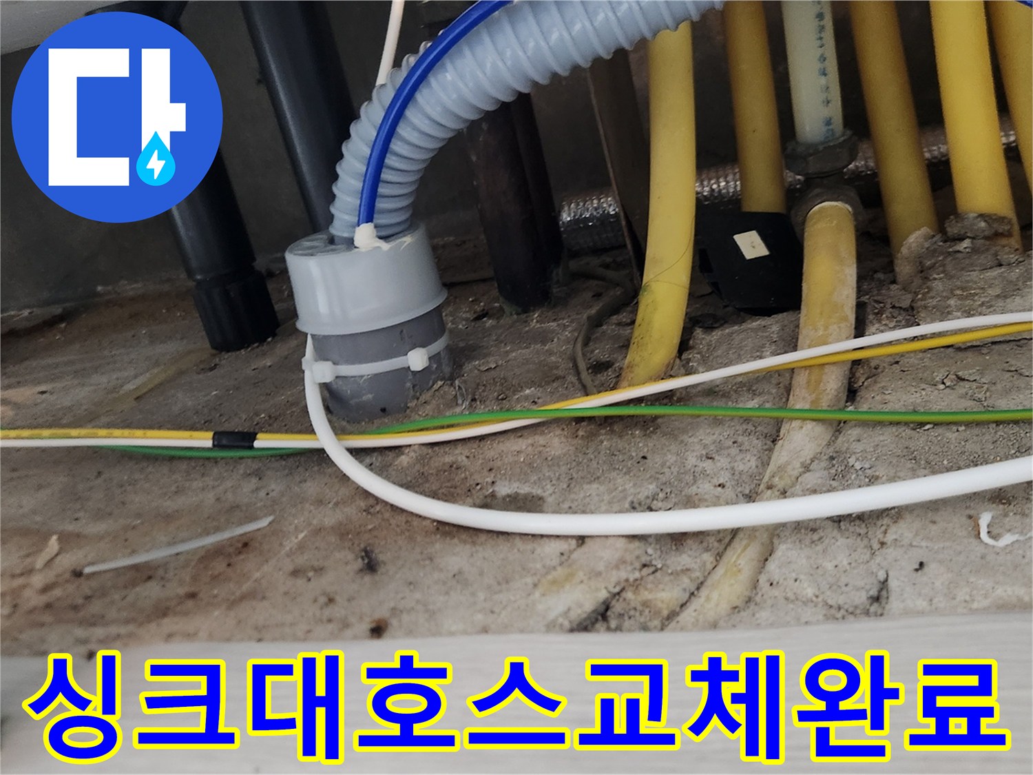 새로운 싱크대 호스가-안전하게 연결된 모습으로-누수 문제 해결을-보여주는 이미지입니다
