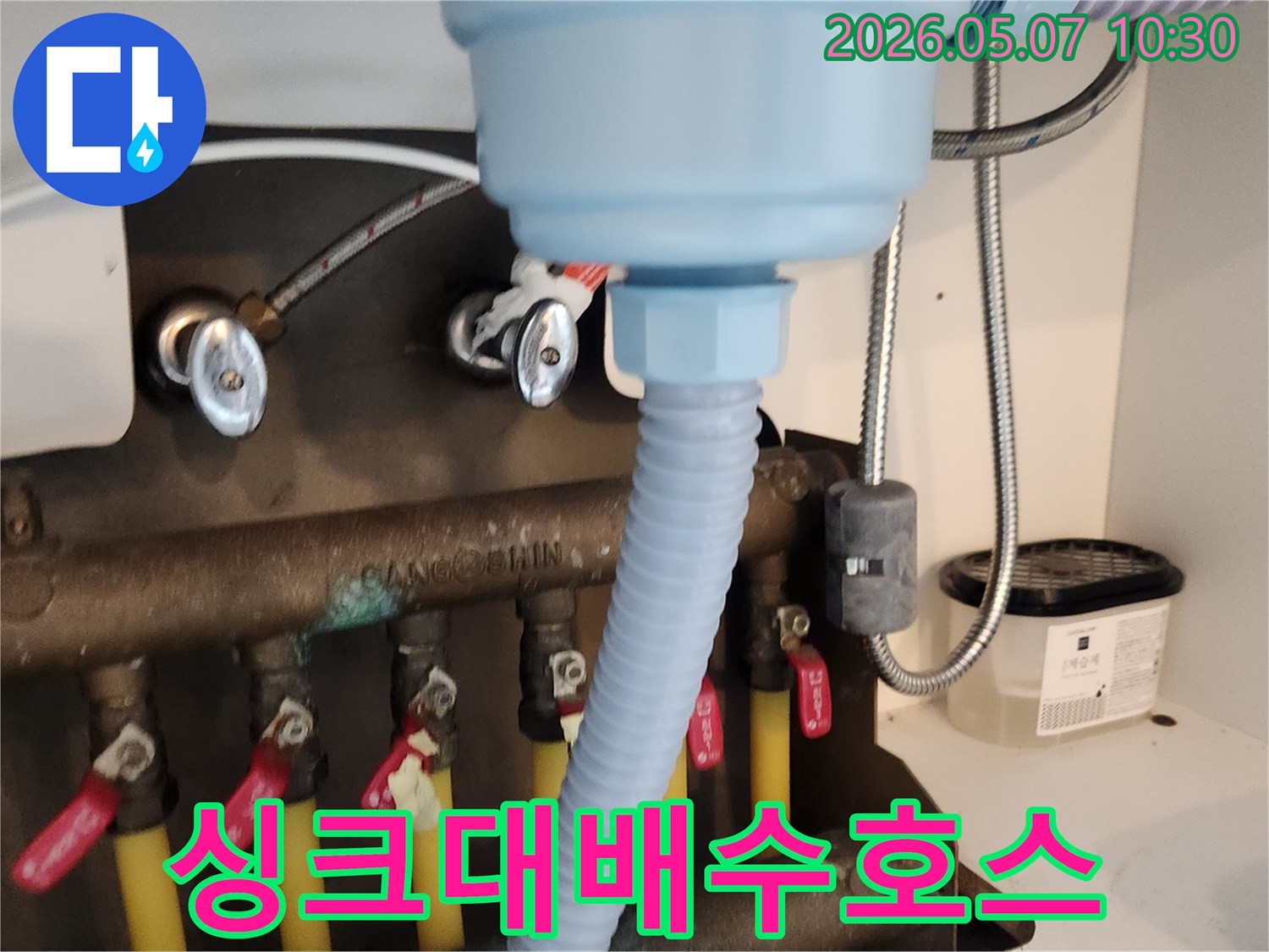 싱크대 하부의-배수 호스를-새것으로 교체하여-누수 문제를-완벽하게 해결한-모습입니다.