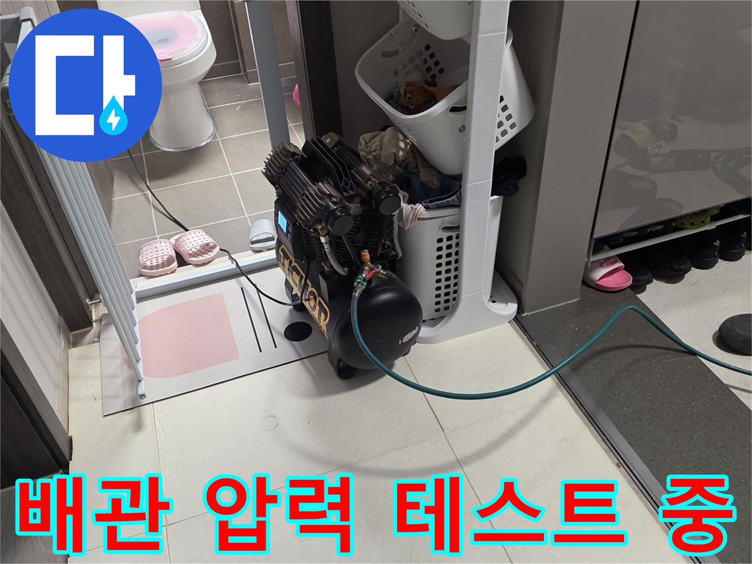 누수 부위 확인을 위한-공압 장비와 연결된 튜브 및 호스 상태