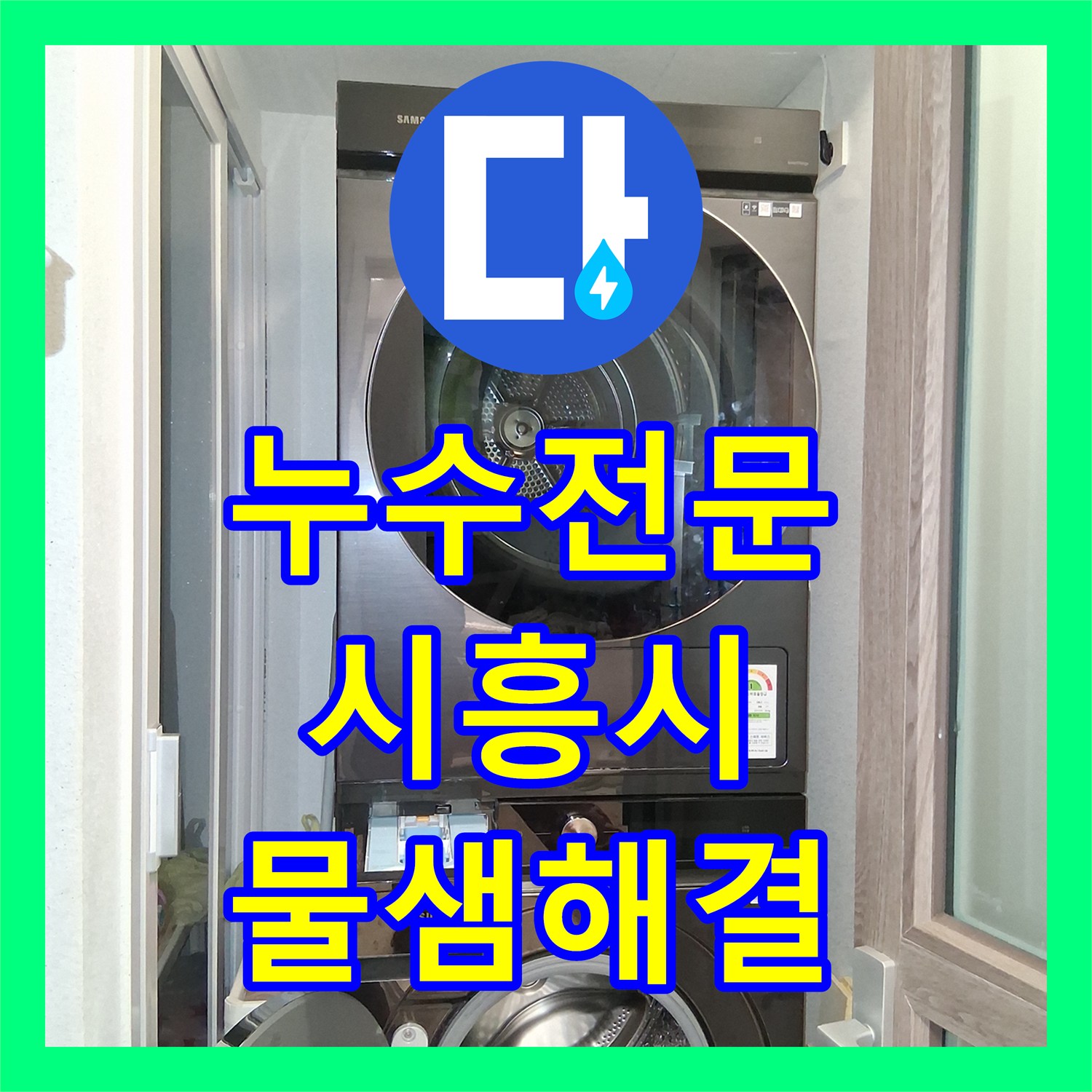 누수전문 시흥시 거북섬 아파트 주방 천장 누수를 분배기 부속 교체로 해결한 후기