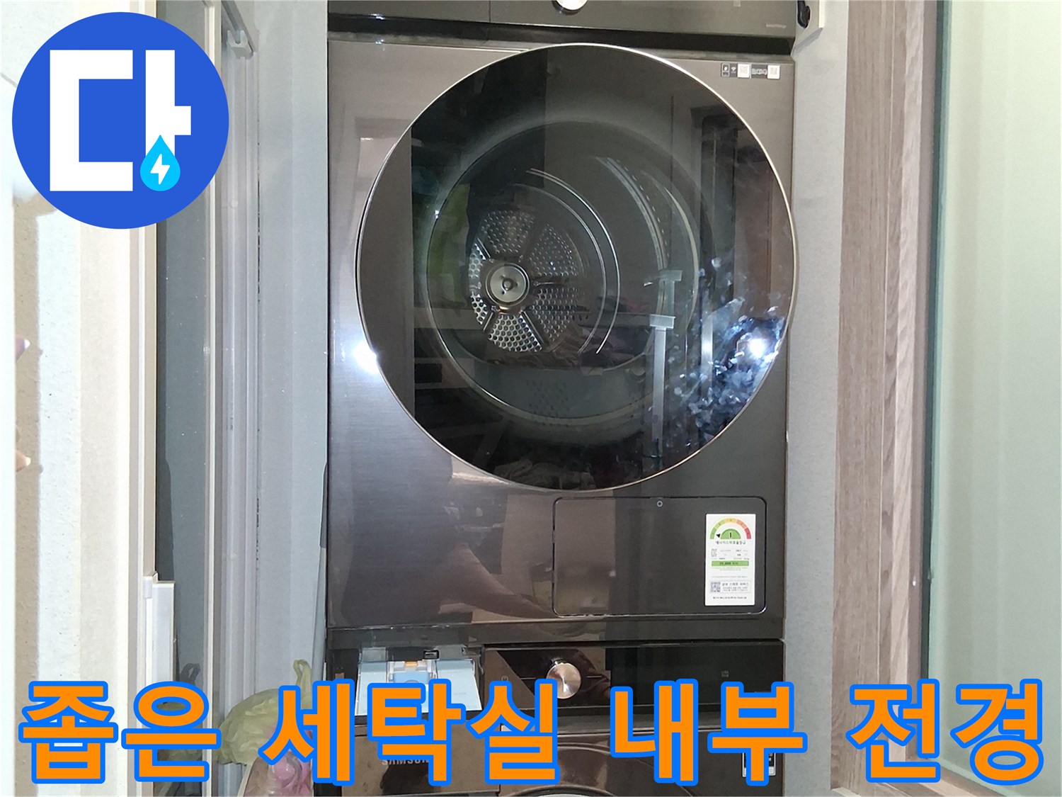 세탁기와 건조기가 층을 이루어 설치된 모습입니다.