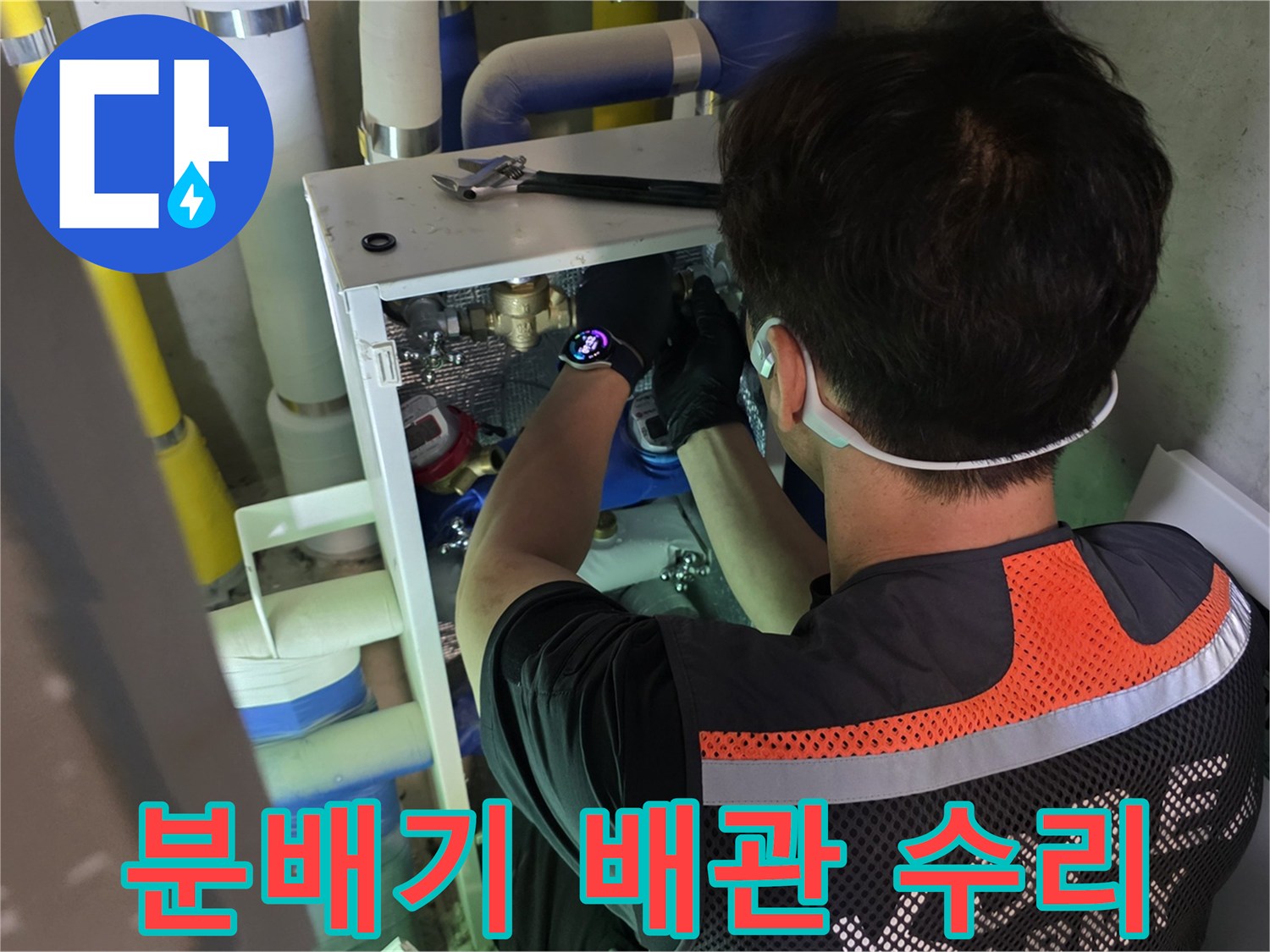 싱크대 아래 보일러 분배기 주변의 누수 부위 정밀 점검