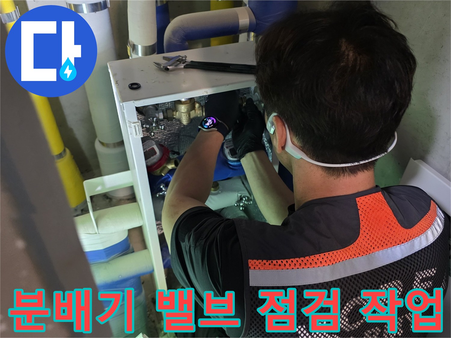 싱크대-하부장-내부-보일러-분배기-연결-부위-정밀-점검