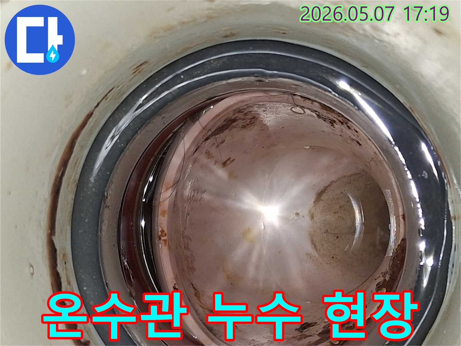 온수관-내부에서-발견된-물-고임과-침전물로-인한-누수-징후