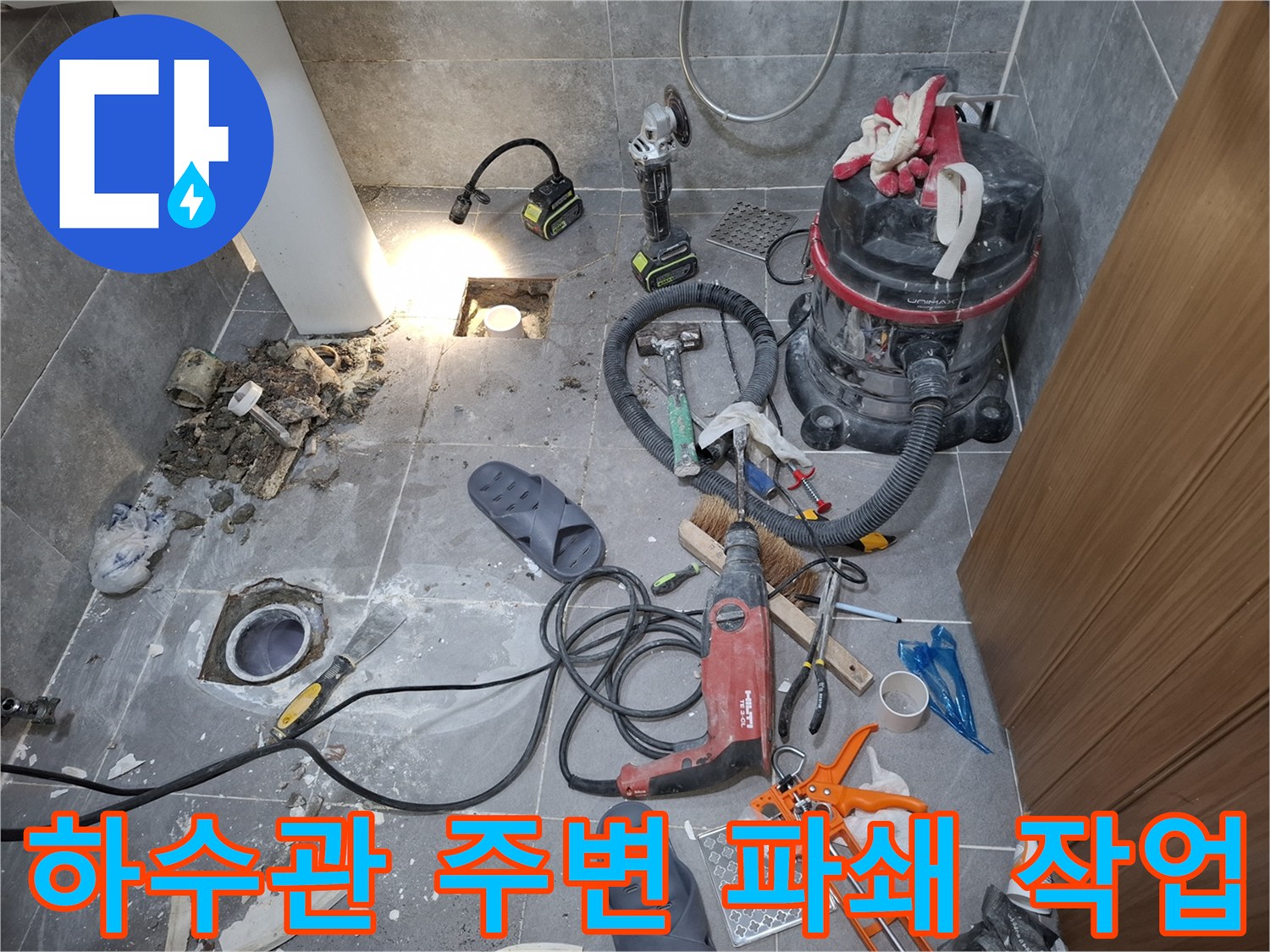 배수관-주변의-기존-자재를-파쇄하여-보수-공간을-확보하는-모습