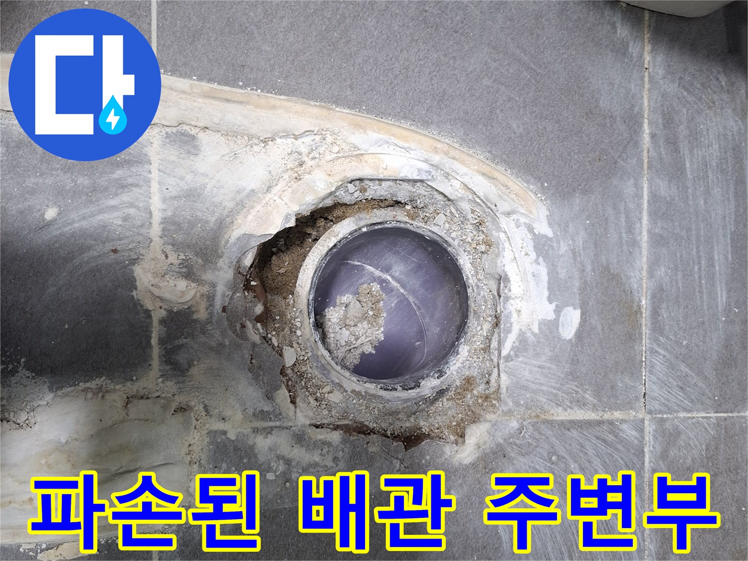 부식과 오염이 진행된 하수관 입구 근처