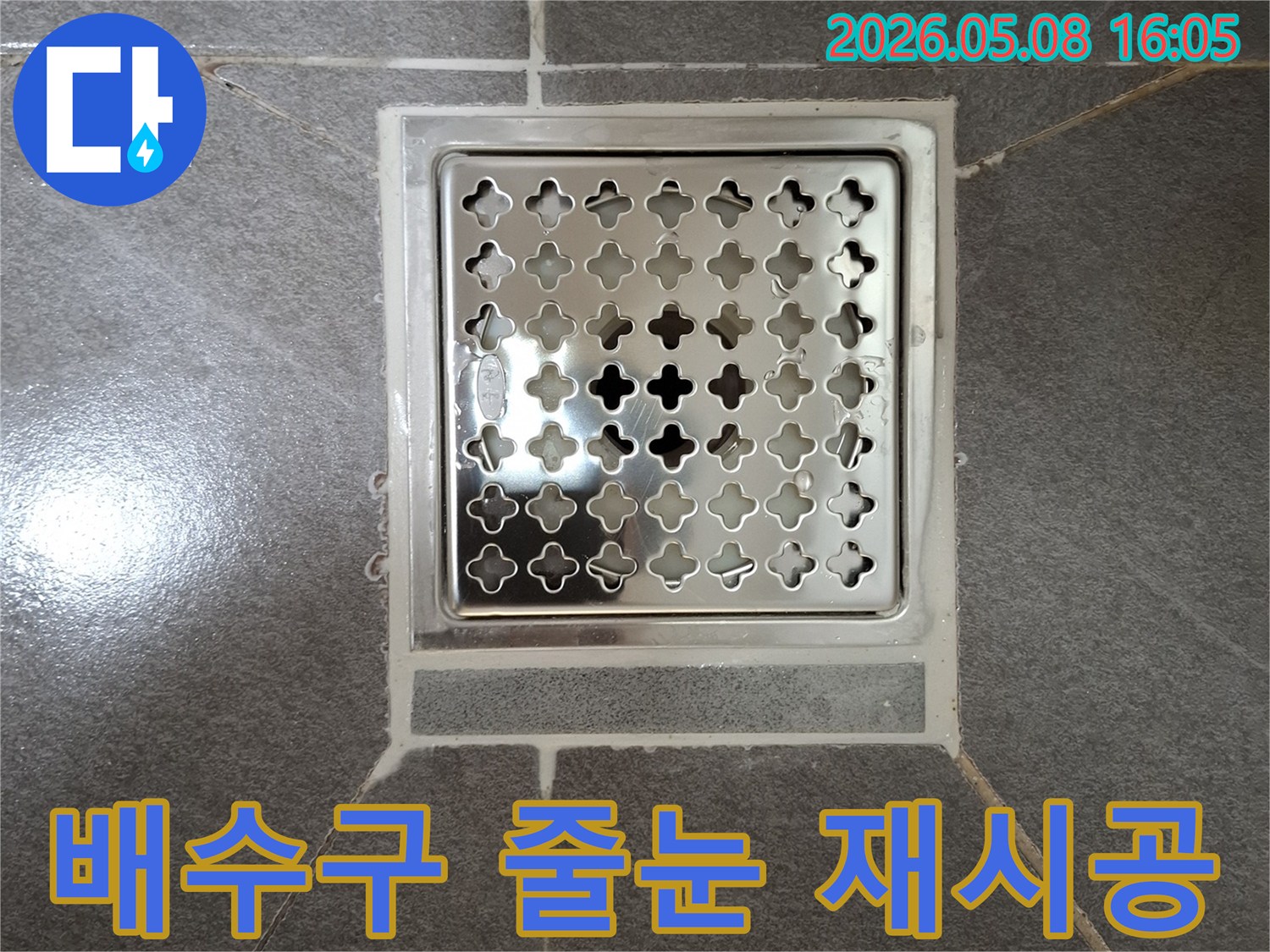 주택-화장실-배수구-주변의-손상된-줄눈을-새로운-줄눈으로-재시공하여-누수를-차단하는-모습입니다