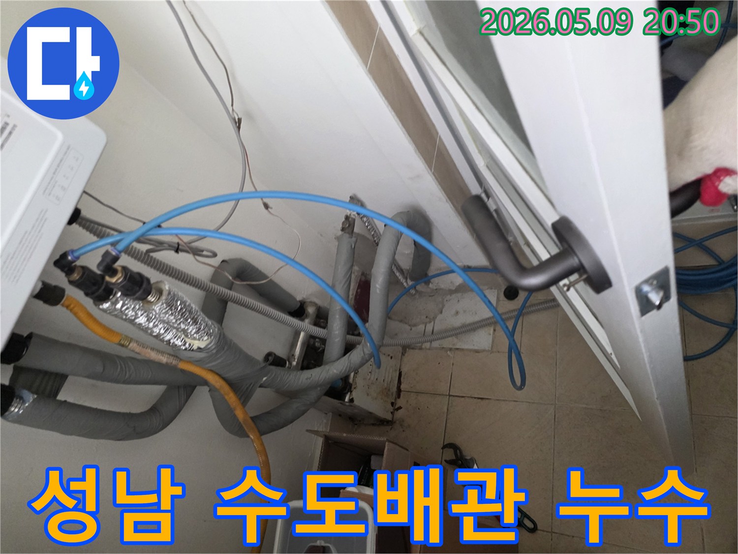성남 수정구의 수도배관에서-발생한 누수를-정밀하게 탐지하여-해결하는 현장 모습