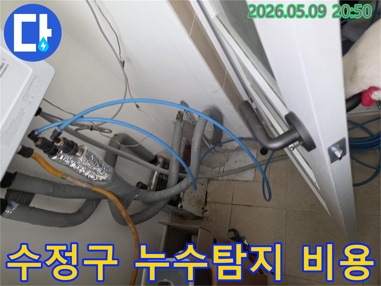 수정구 신흥동의 누수 현장에서-합리적인 비용으로-배관 누수를 해결하기 위해-정밀 탐지하는 모습
