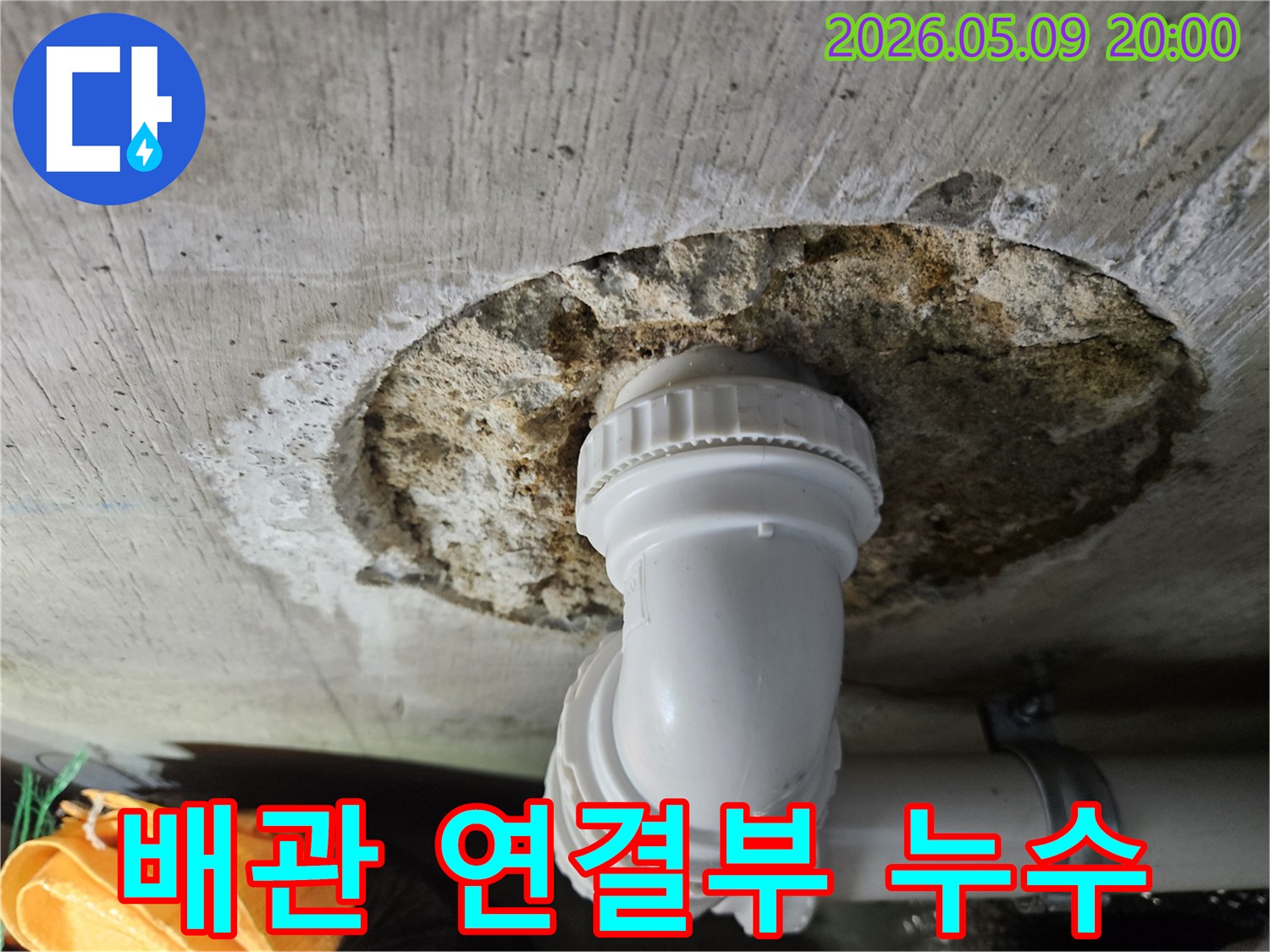 천장-배관-연결부에서-발생한-누수-현장을-자세히-보여주는-사진