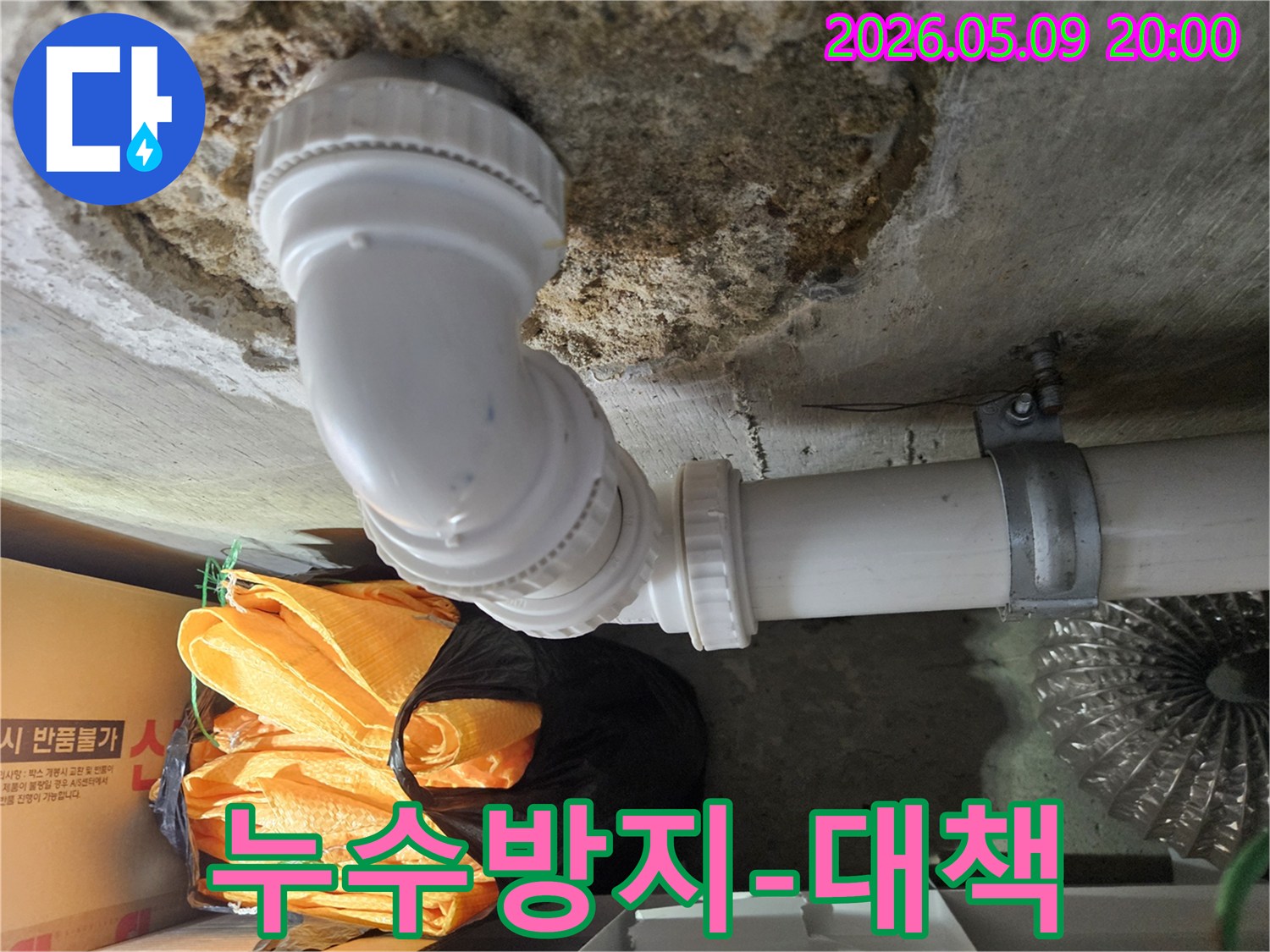 학동로 아파트 천장에 설치된 배관의-누수 발생 연결 부위에 대한-누수 방지 대책을 수립하기 위해-전문 엔지니어가 현장을 점검하는 모습입니다