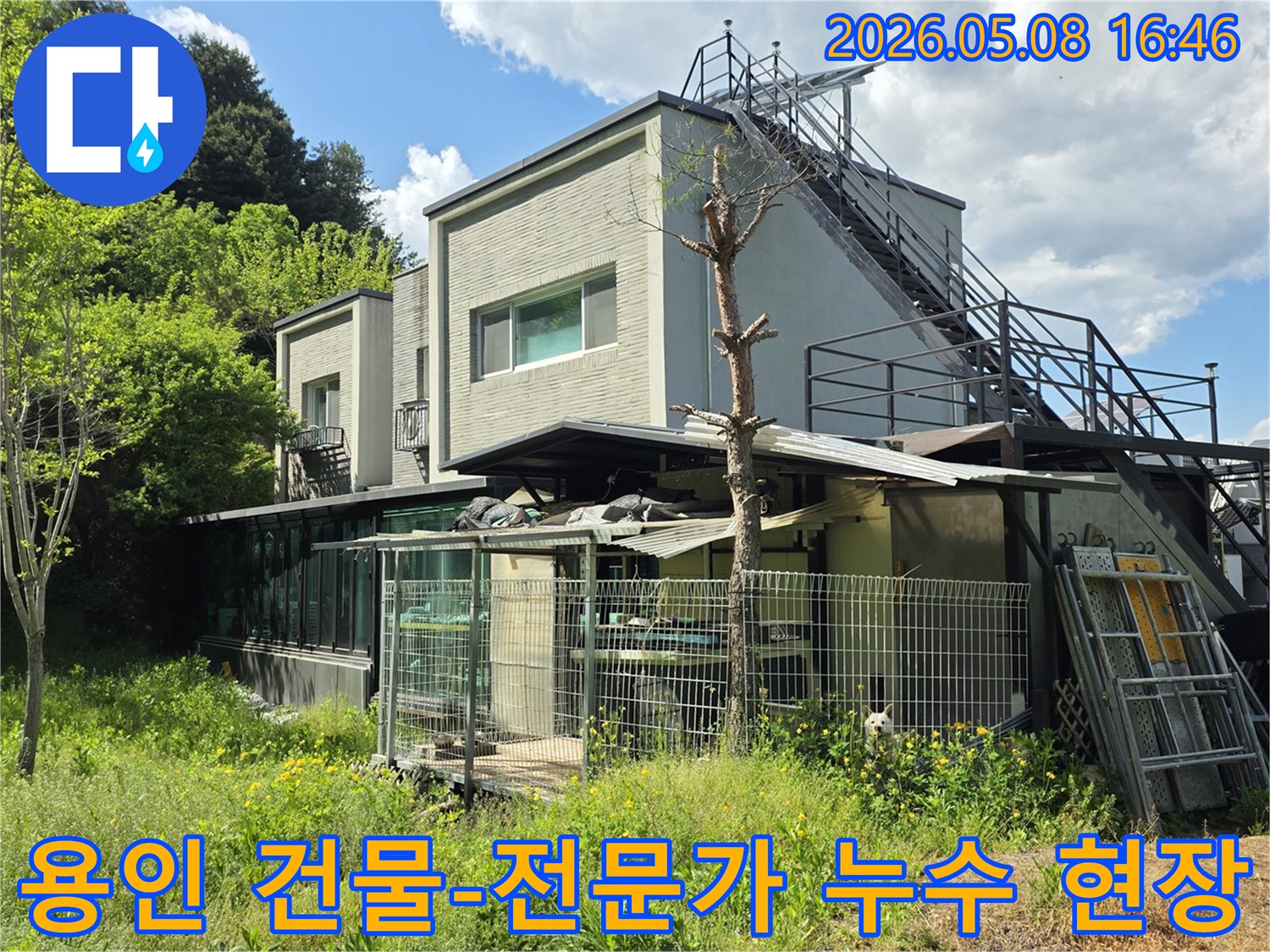 용인 처인구에 위치한-건물의 외관을-촬영한 이미지로-누수 문제를 해결하기 위해-전문가의 풍부한 경험이-빛나는 현장 점검을-보여줍니다.
