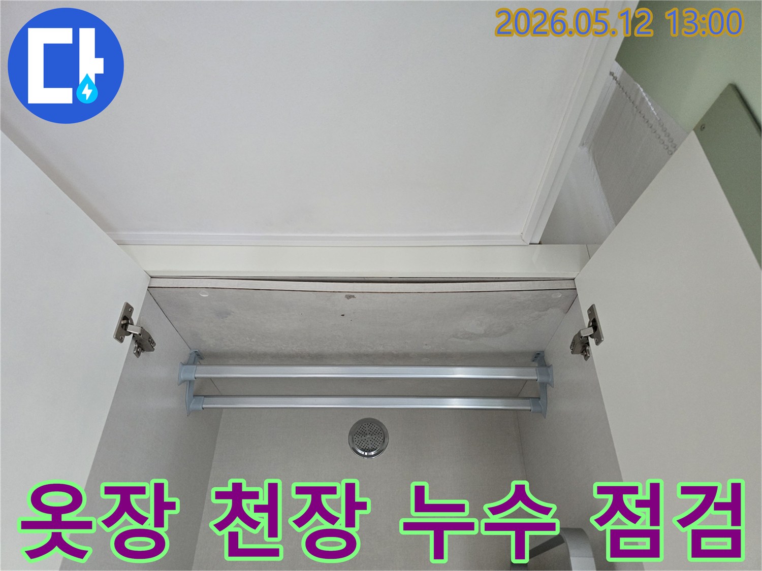 시흥 배곧동 헤리움 어반크로스 아파트-옷장 천장 부분의-누수 흔적을-세밀하게 점검하는 모습