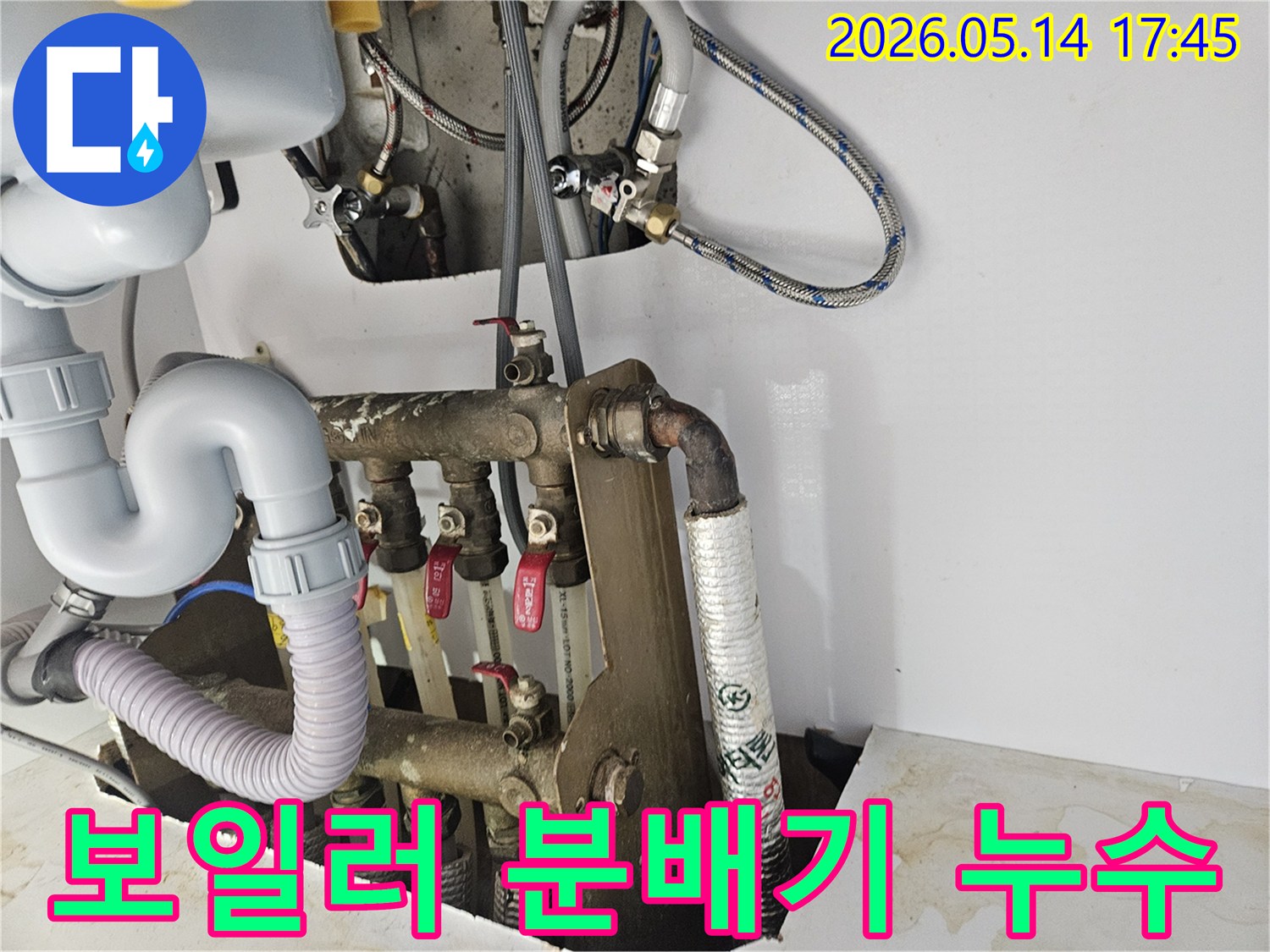 구리 금호1차아파트의 보일러 분배기에서-발생한 누수를 정확히 탐지하고-수리하는 전문적인 작업입니다.