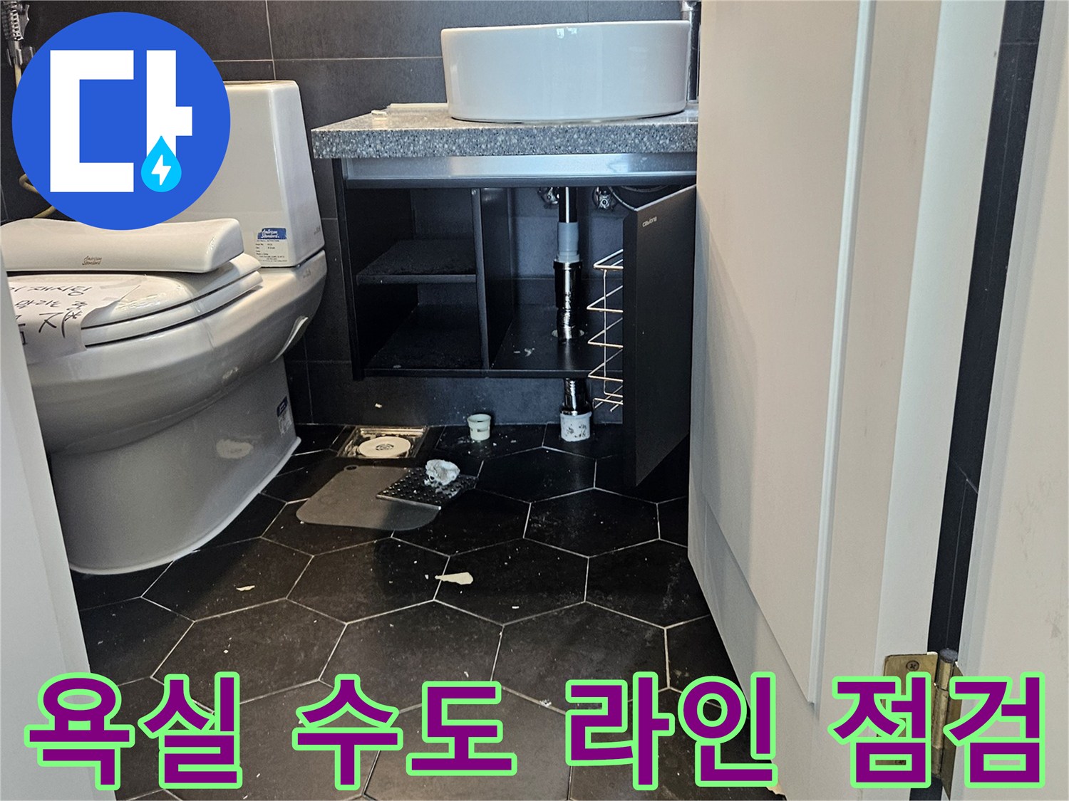 구리 인창동 현장-변기 배관에 온수가 공급되는 오결합된 사례