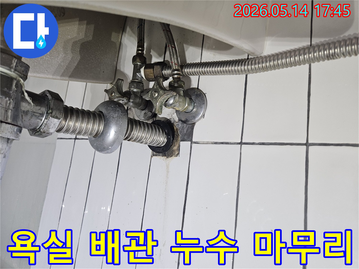 구리시-금호1차아파트-욕실-배관-누수-꼼꼼한-마무리-작업-현장