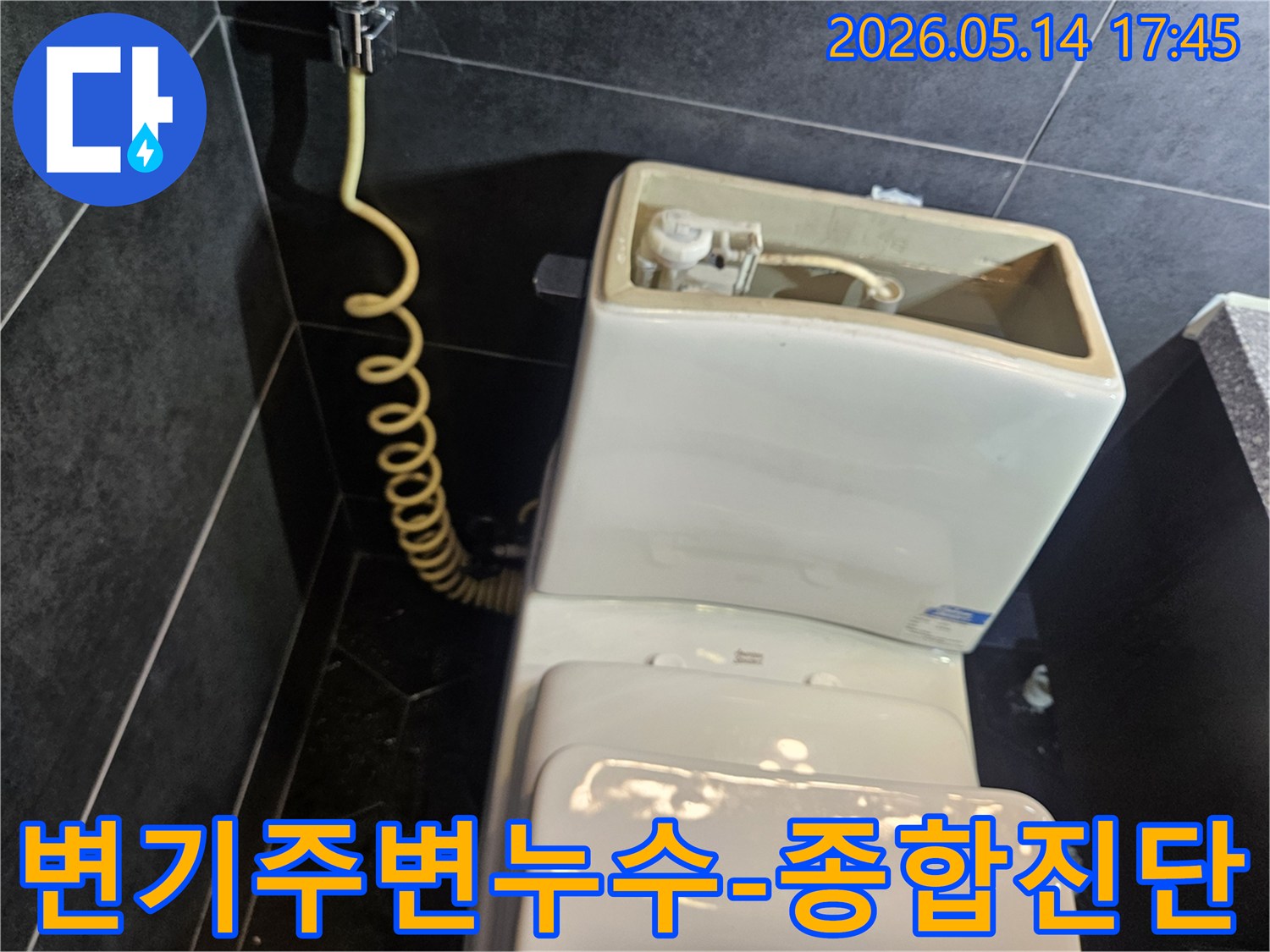 이-사진은-구리시-금호1차아파트-화장실에서-변기-주변-누수의-정확한-원인을-찾기-위해-변기를-분리하여-종합적으로-점검하는-모습입니다
