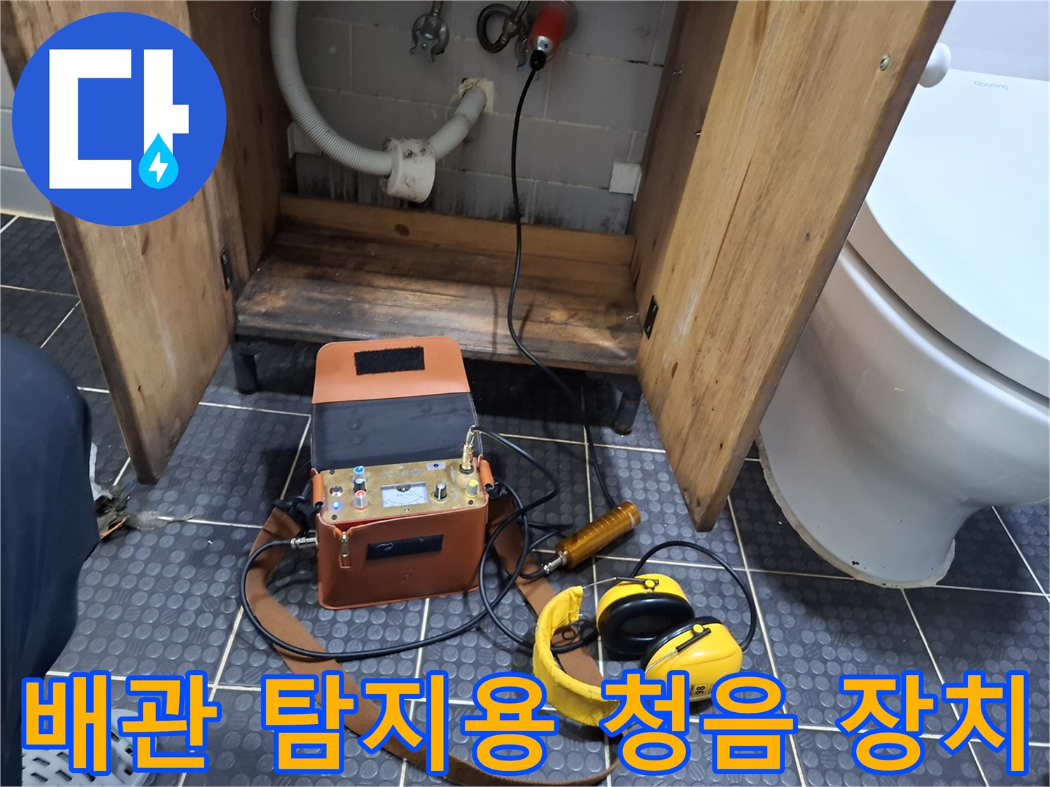 미세 누수음을 듣는 전문 청음기 세팅-파주 현장