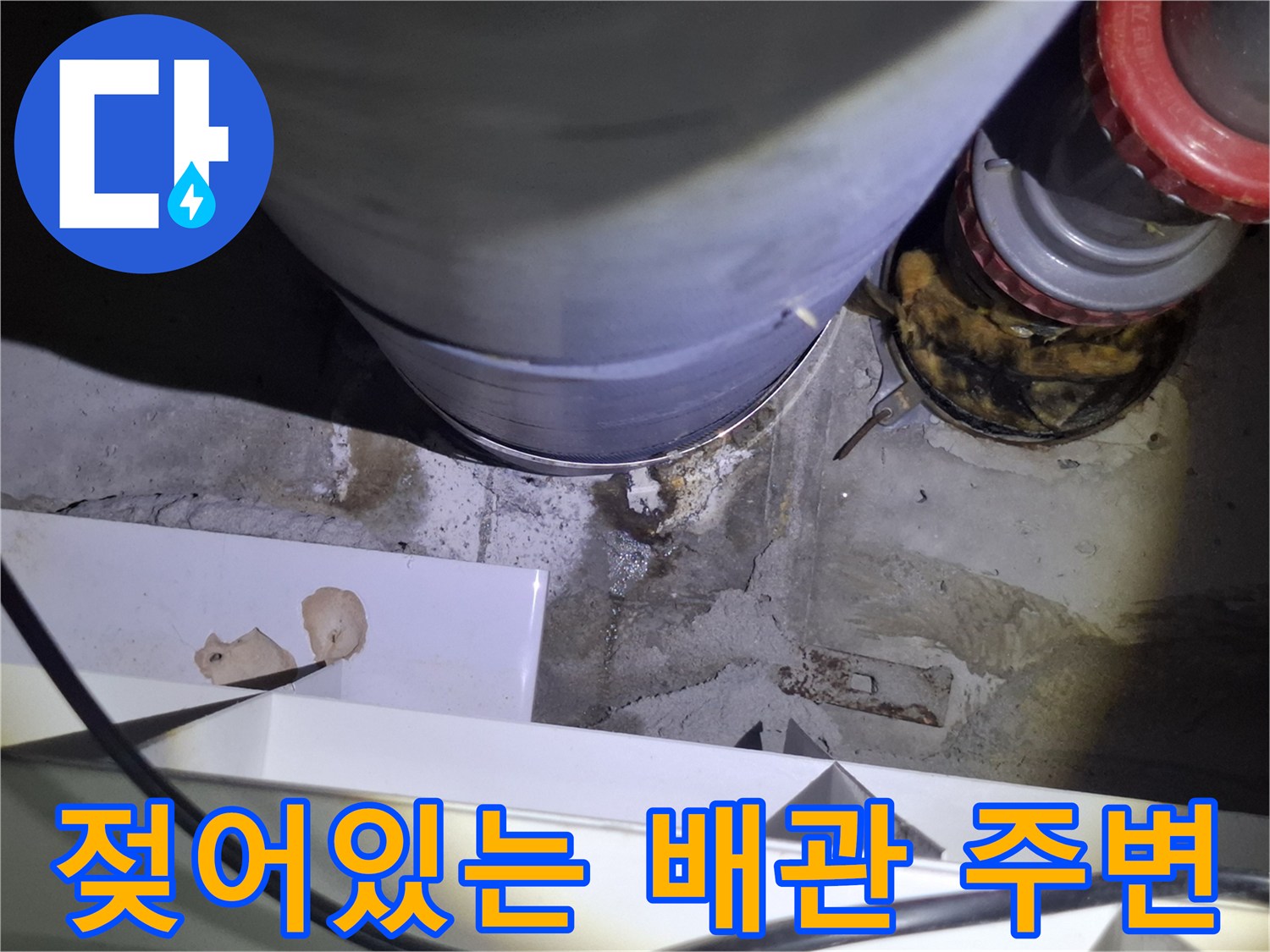 오수관 하단-습기가 번진-천장 마감재 상태
