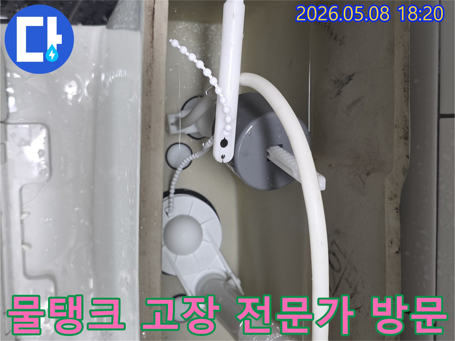 변기 물탱크 내부의 급수 및 배수 밸브 고장 여부를 확인하여-수리 전문가가 신속하게 방문하여 진단하는 모습